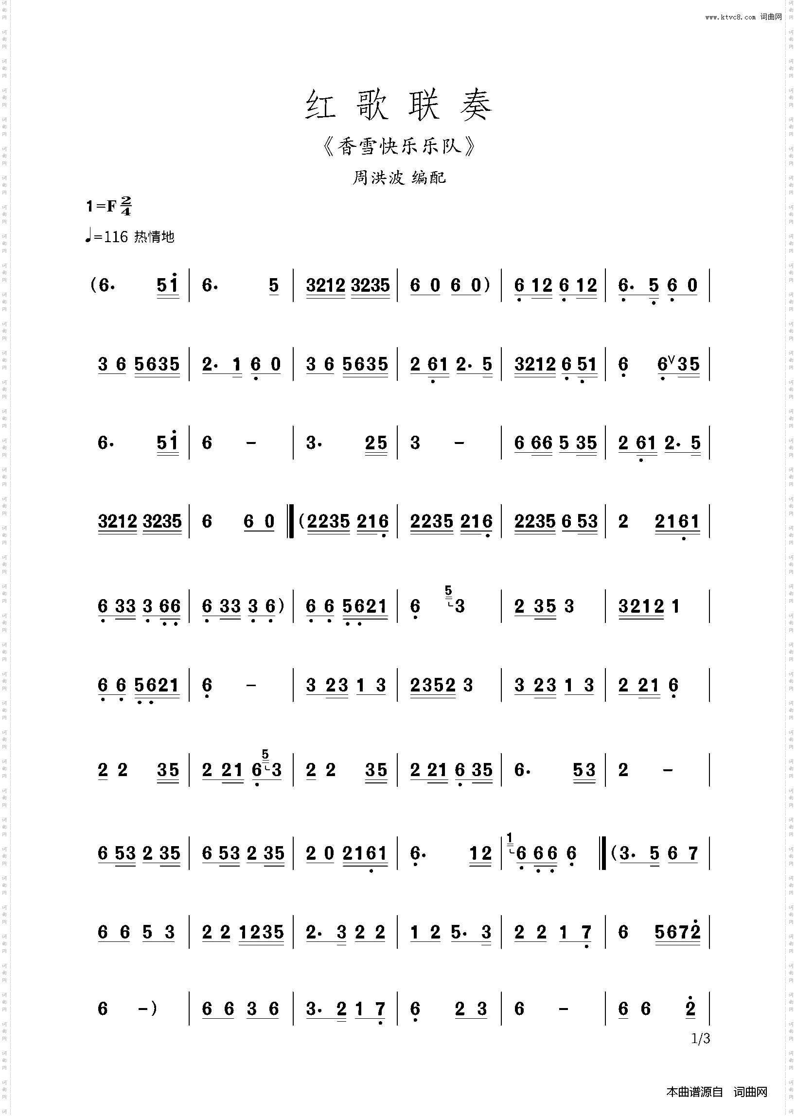 红歌联奏_香雪快乐乐队