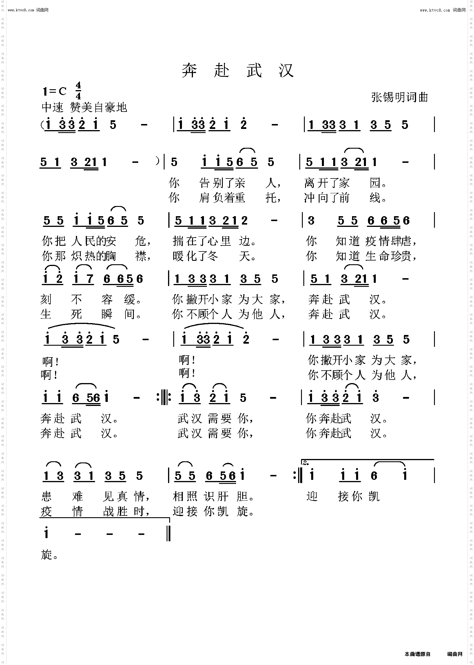 奔赴武汉抗疫歌曲
