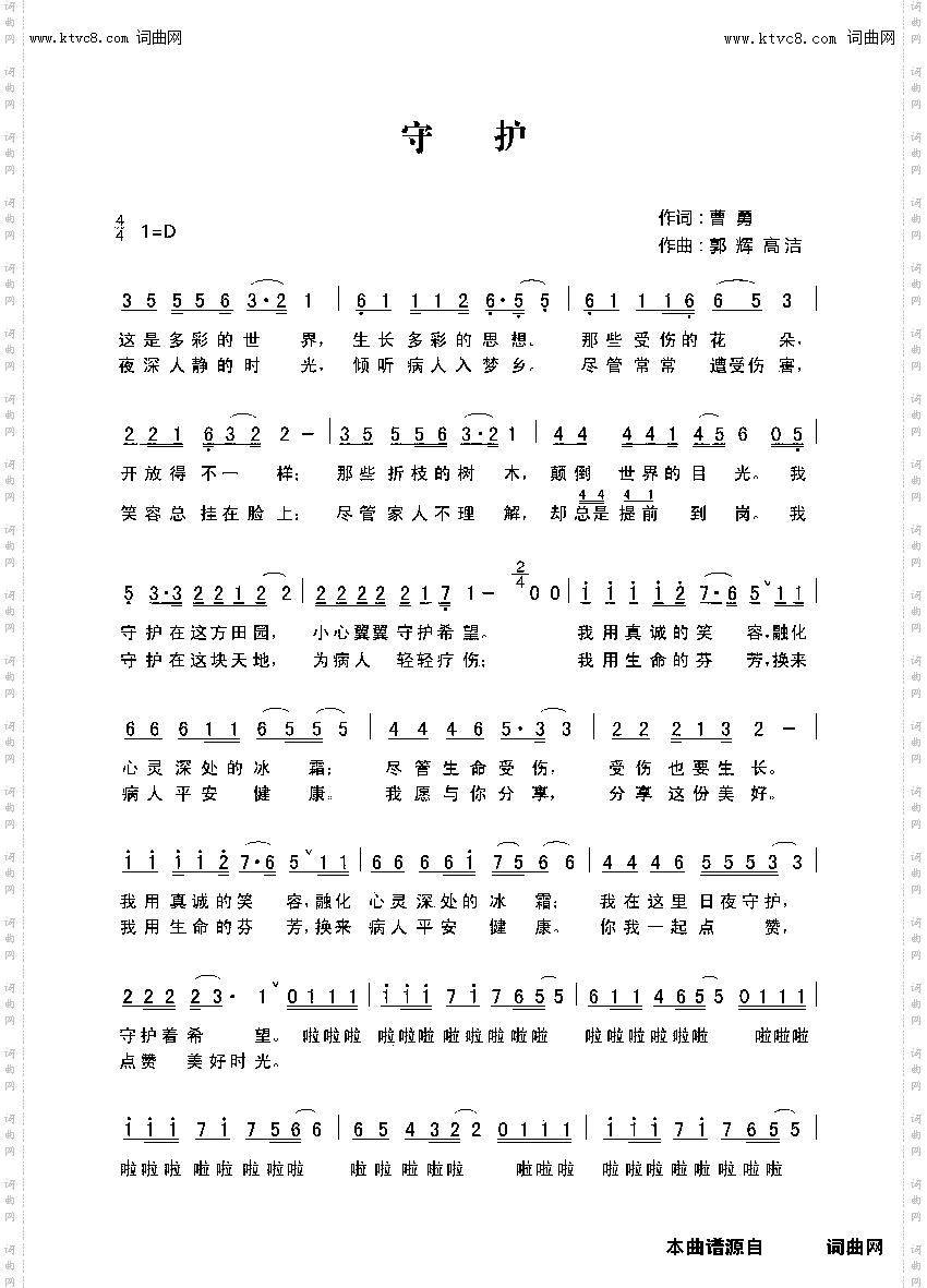 守护_为张家界脑科医院护士创作