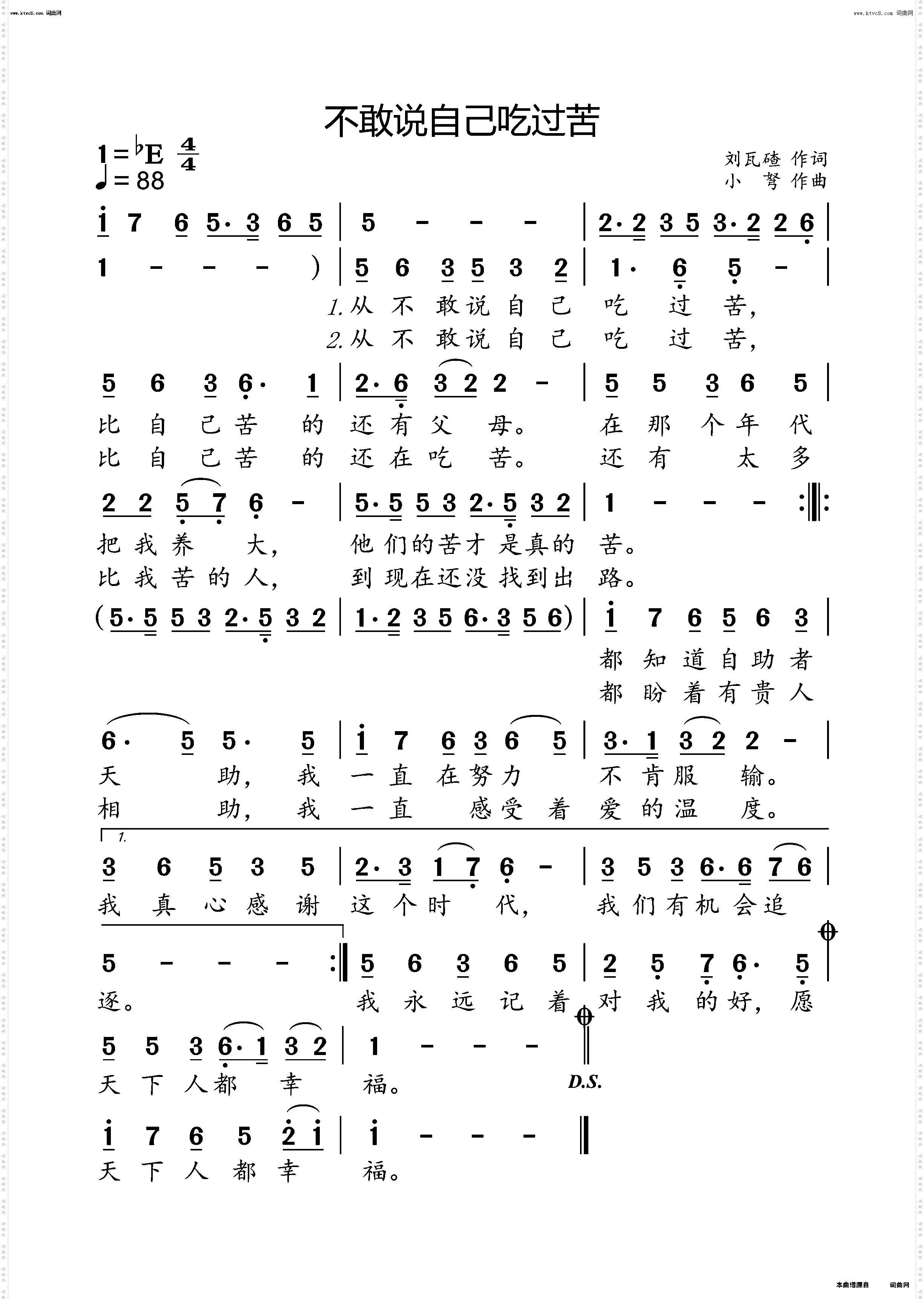 不敢说自己吃过苦