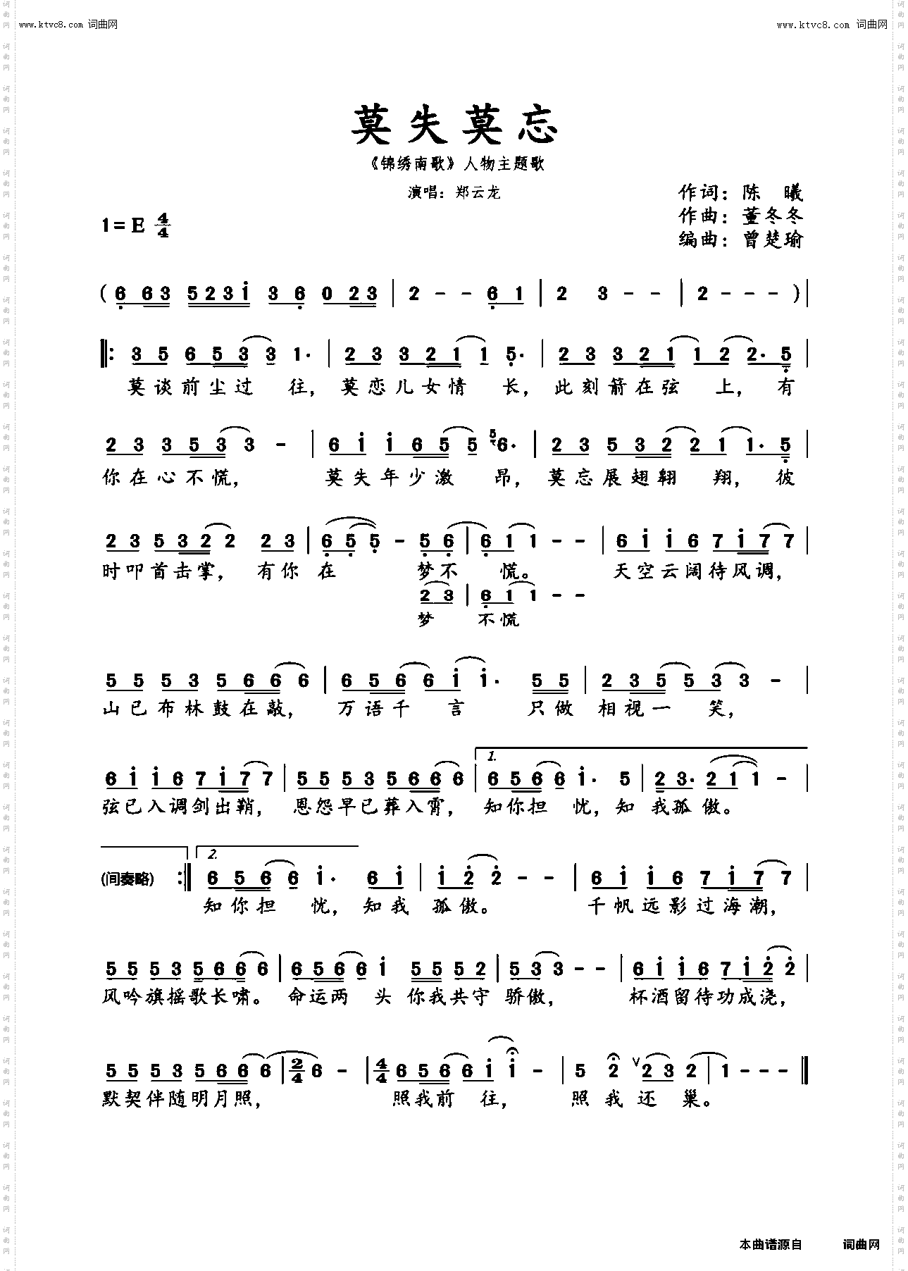 莫失莫忘_电视剧《锦绣南歌》人物主题曲