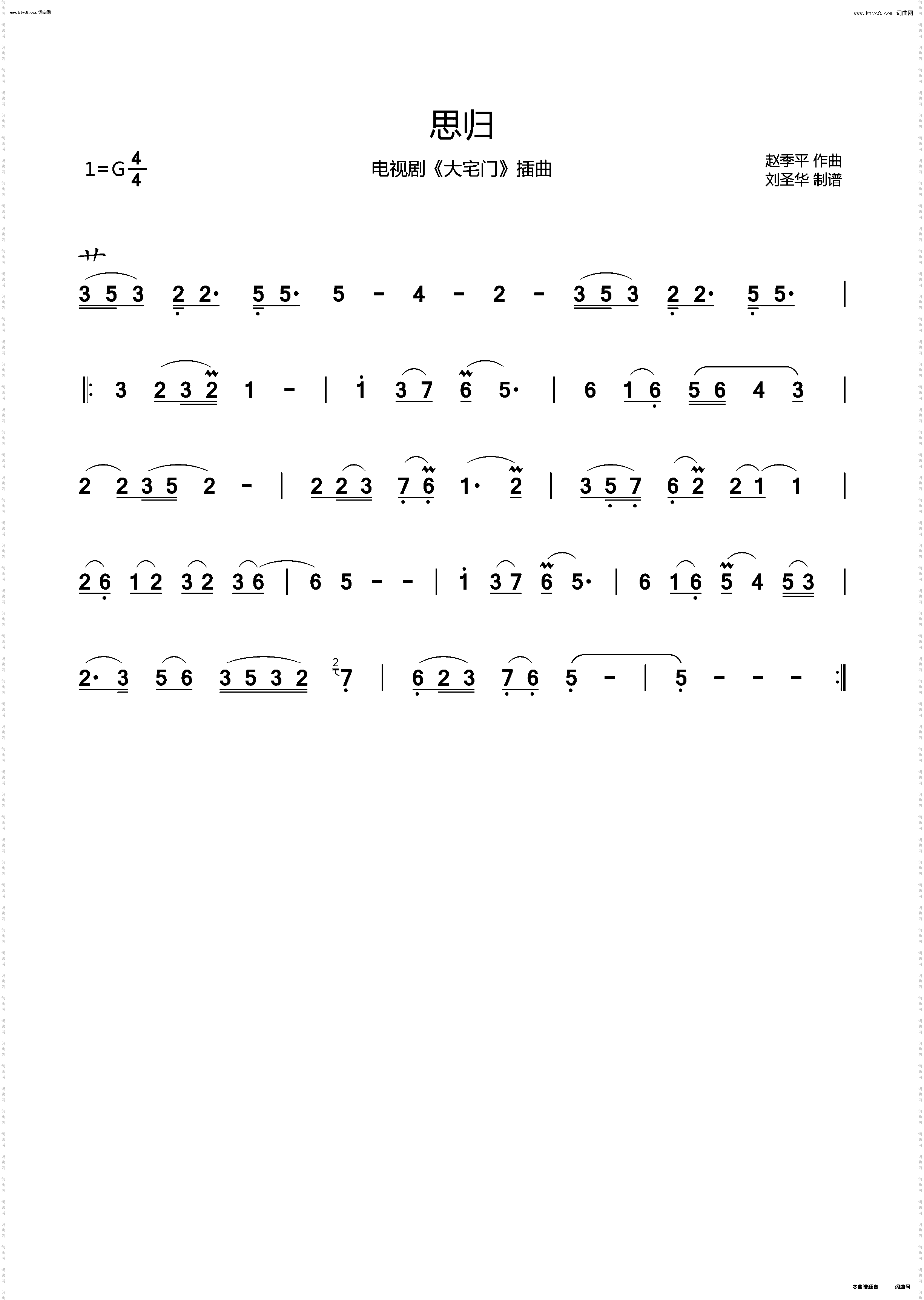 思归_电视剧《大宅门》插曲