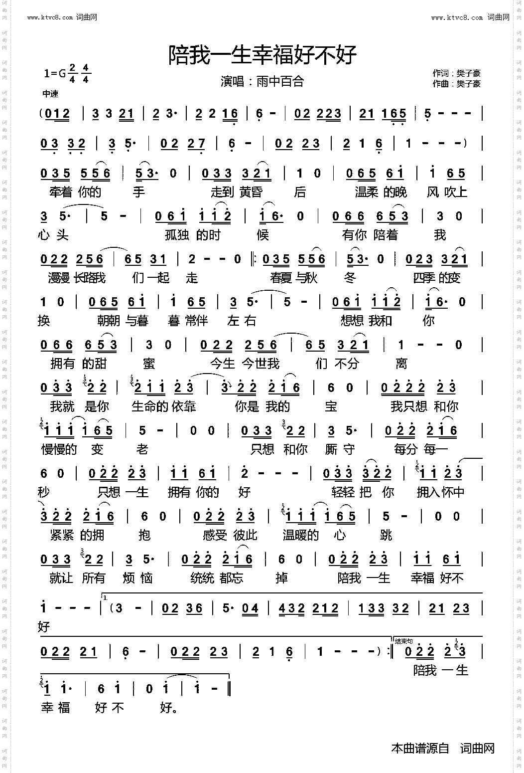 陪我一生幸福好不好