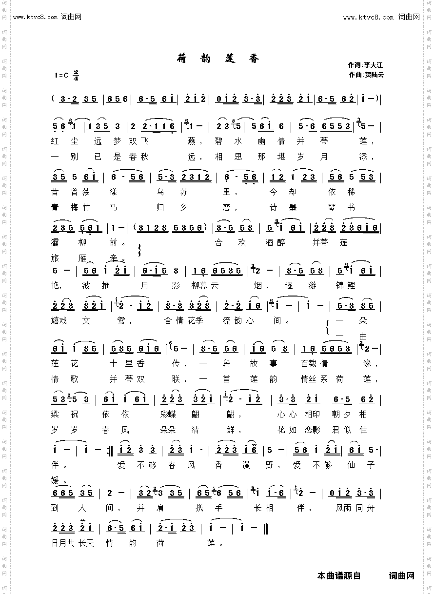 荷韵莲香_郭洪领唱、贺陆云曲、王军编曲