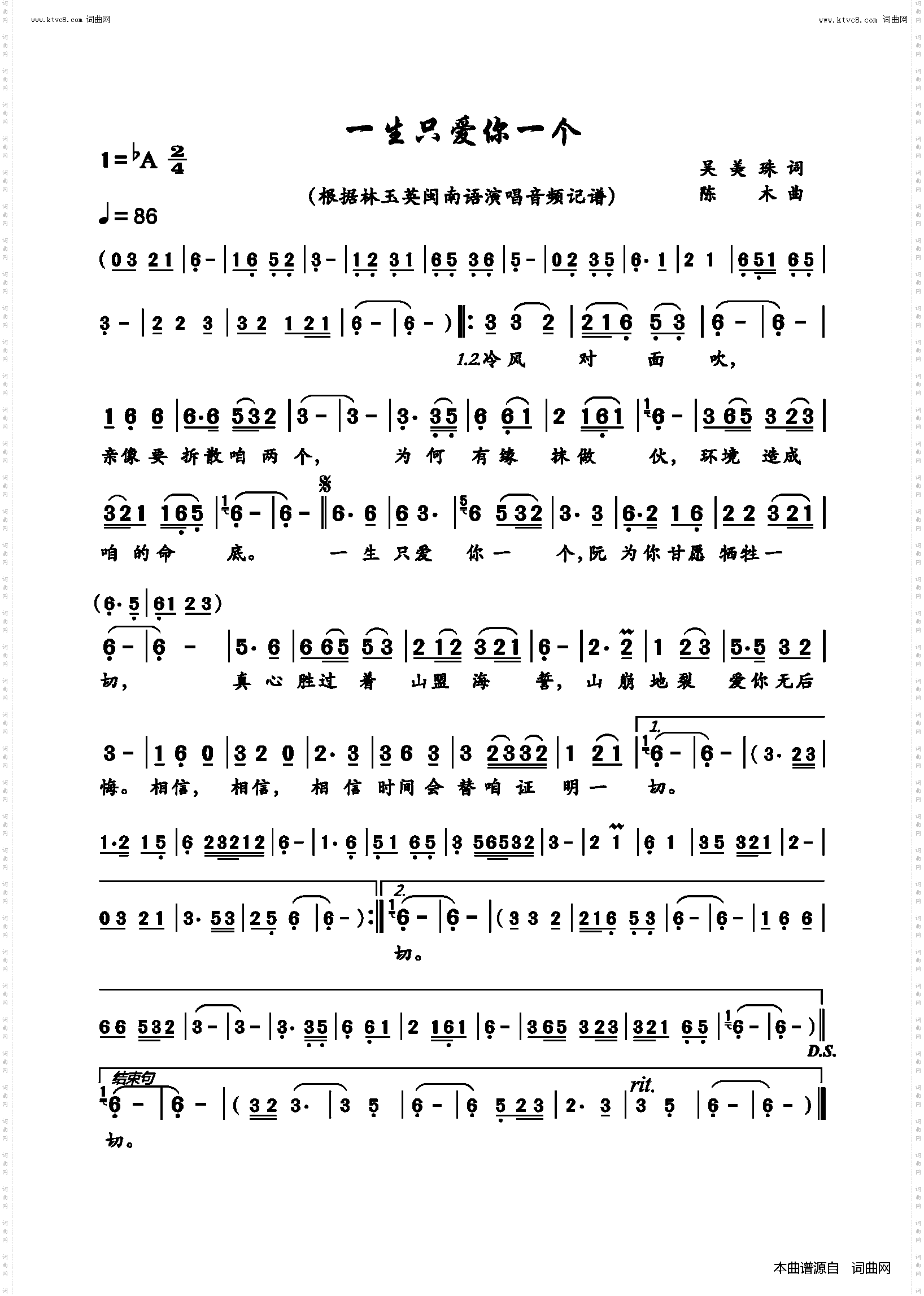 一生只爱你一个