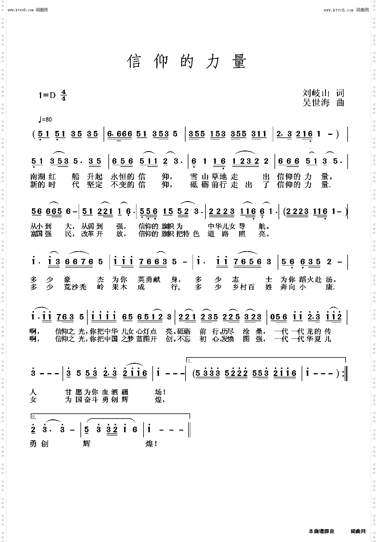 信仰的力量_吴世海简谱版