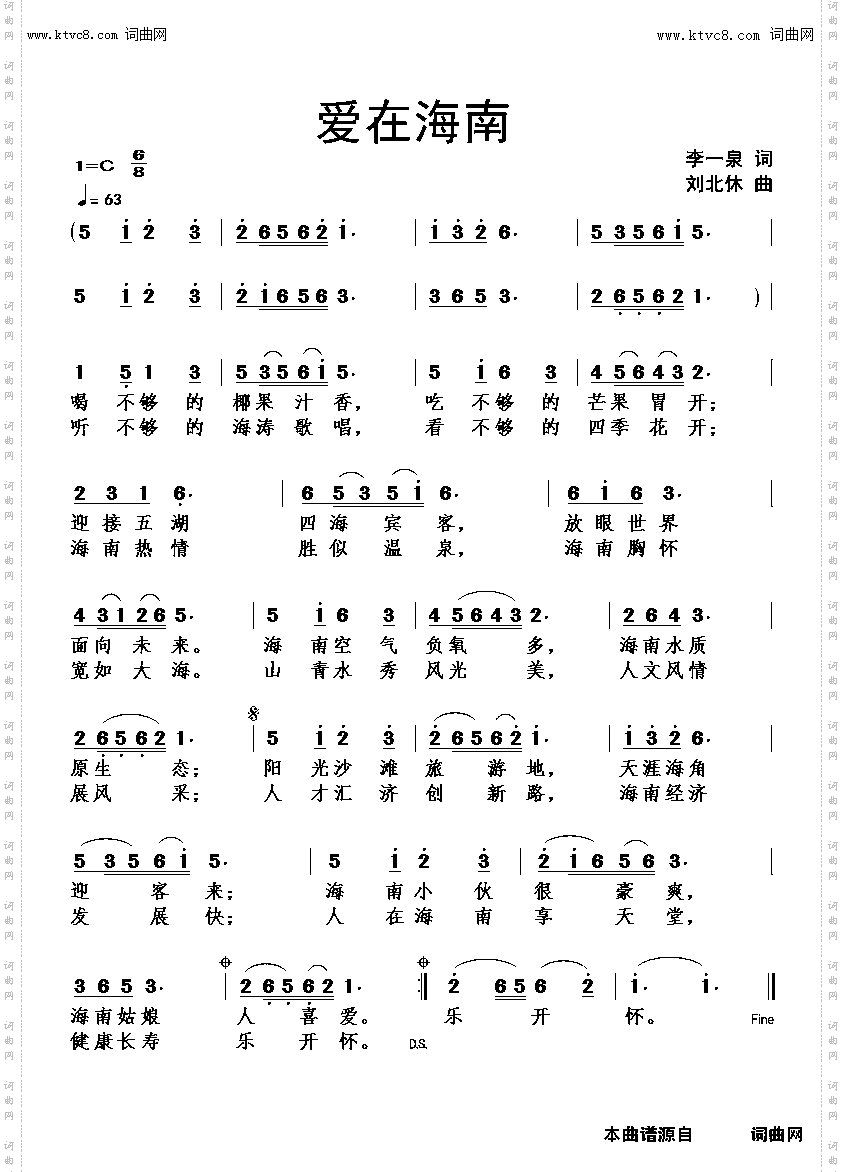 爱在海南