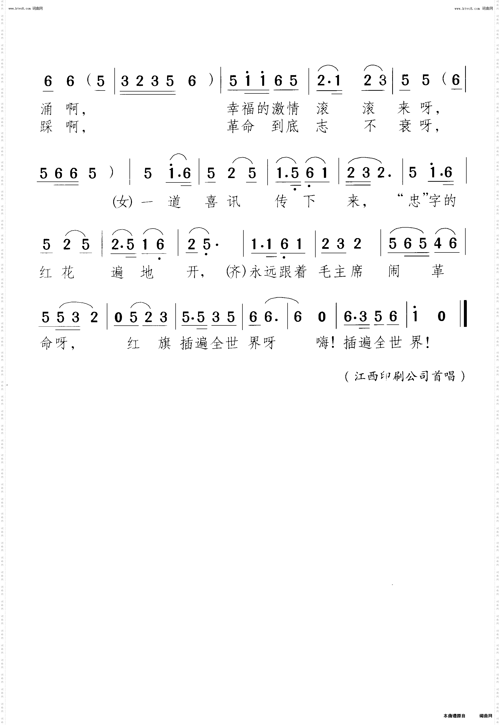 一道喜讯传下来_ 歌舞剧《忠字红花向阳开》选曲