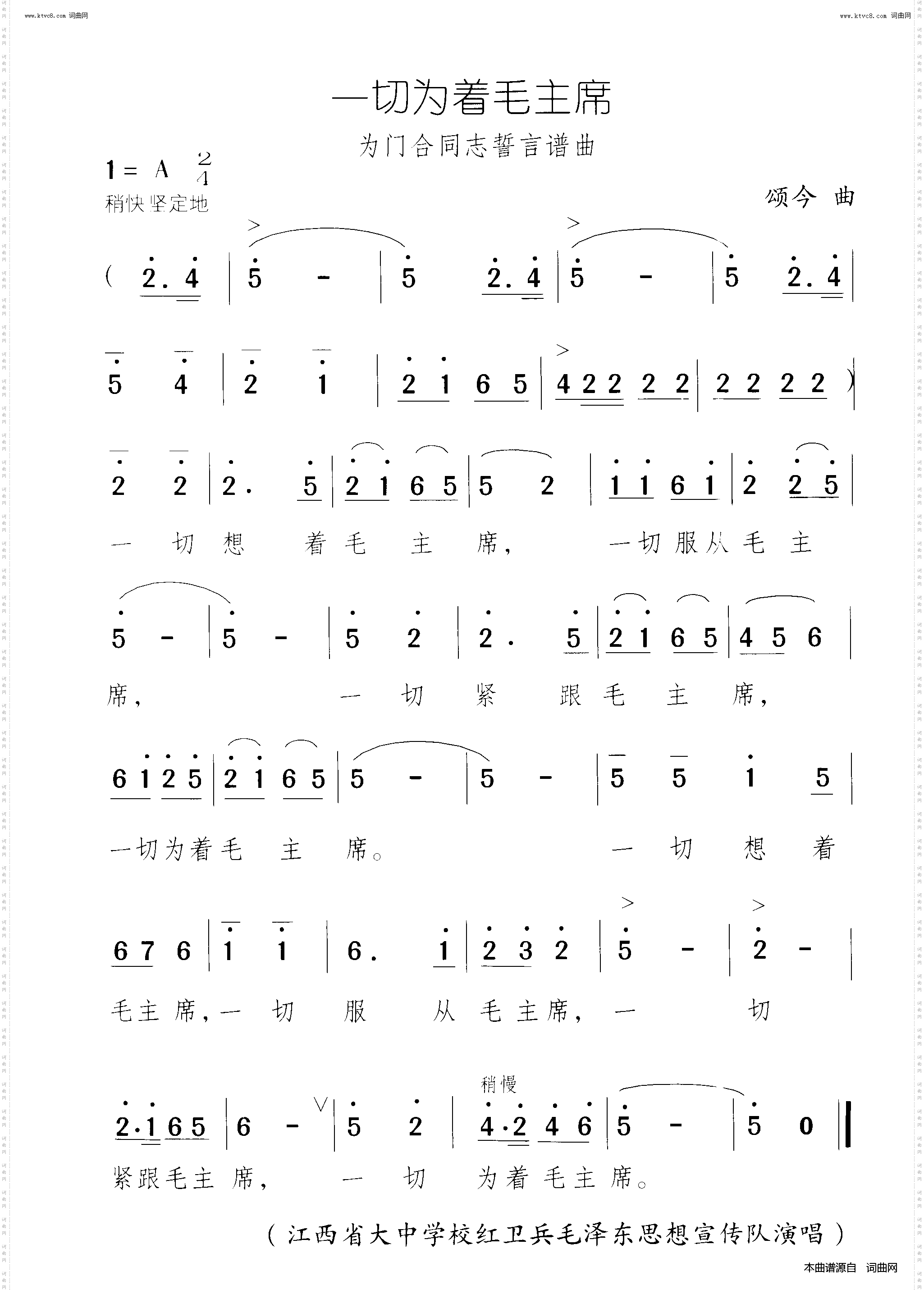 一切为着毛主席