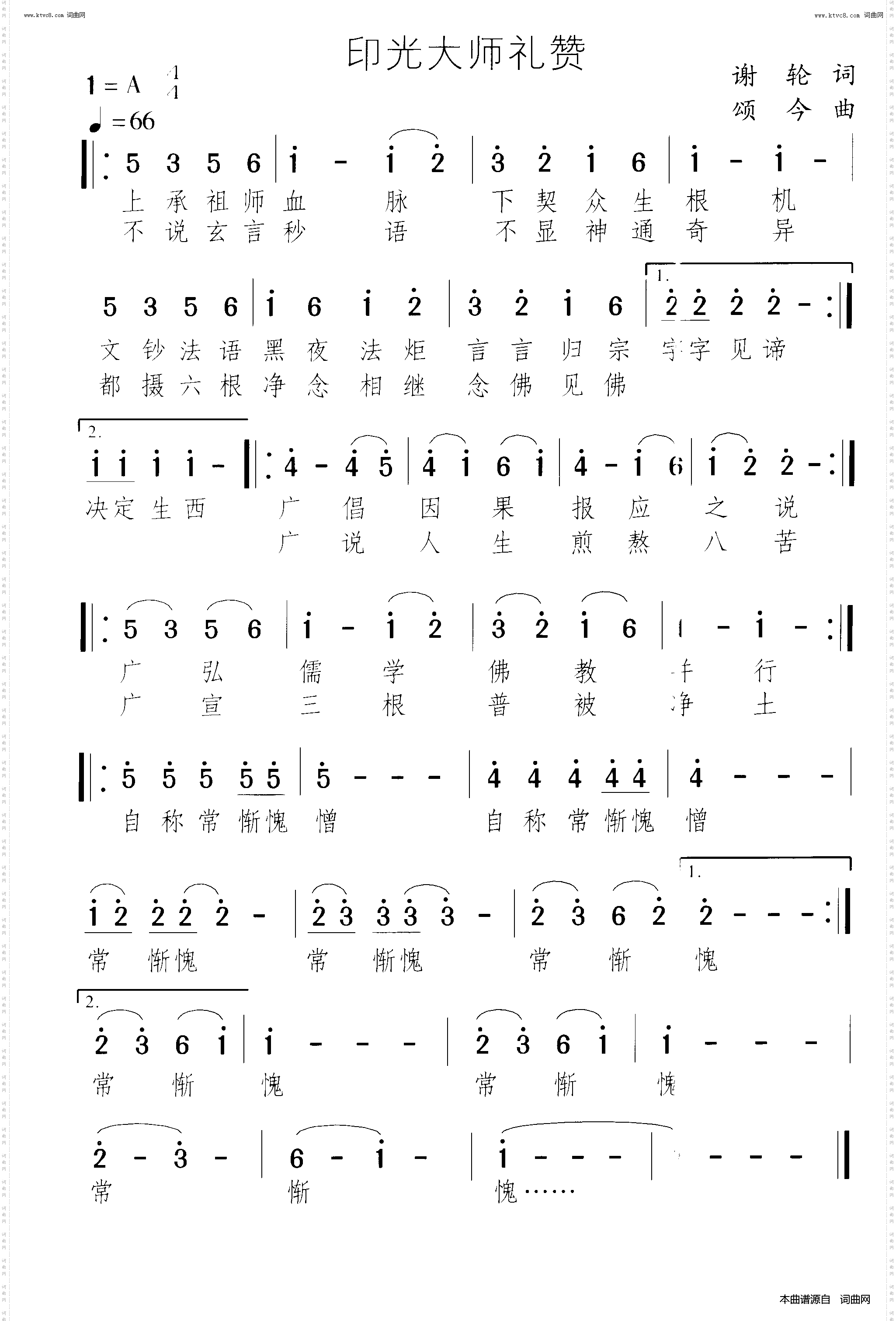 印光大师礼赞
