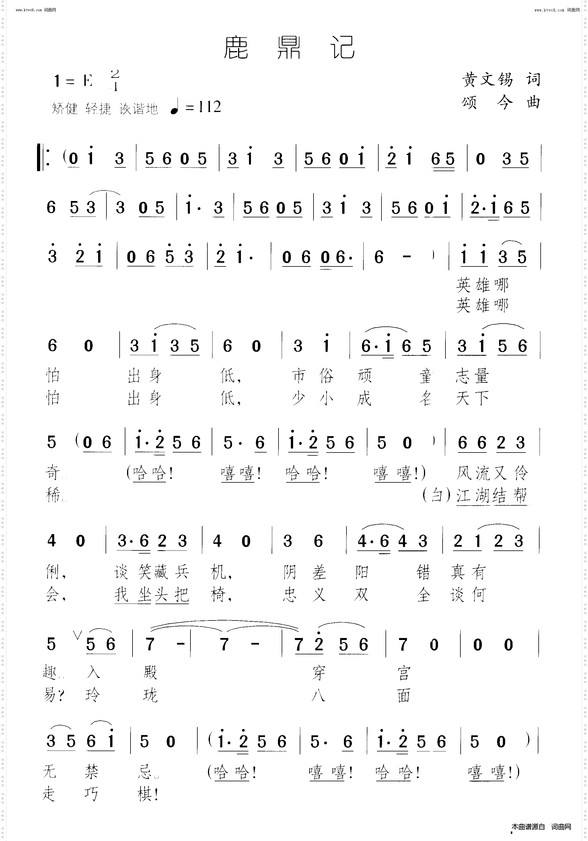 鹿鼎记_英雄哪怕出身低