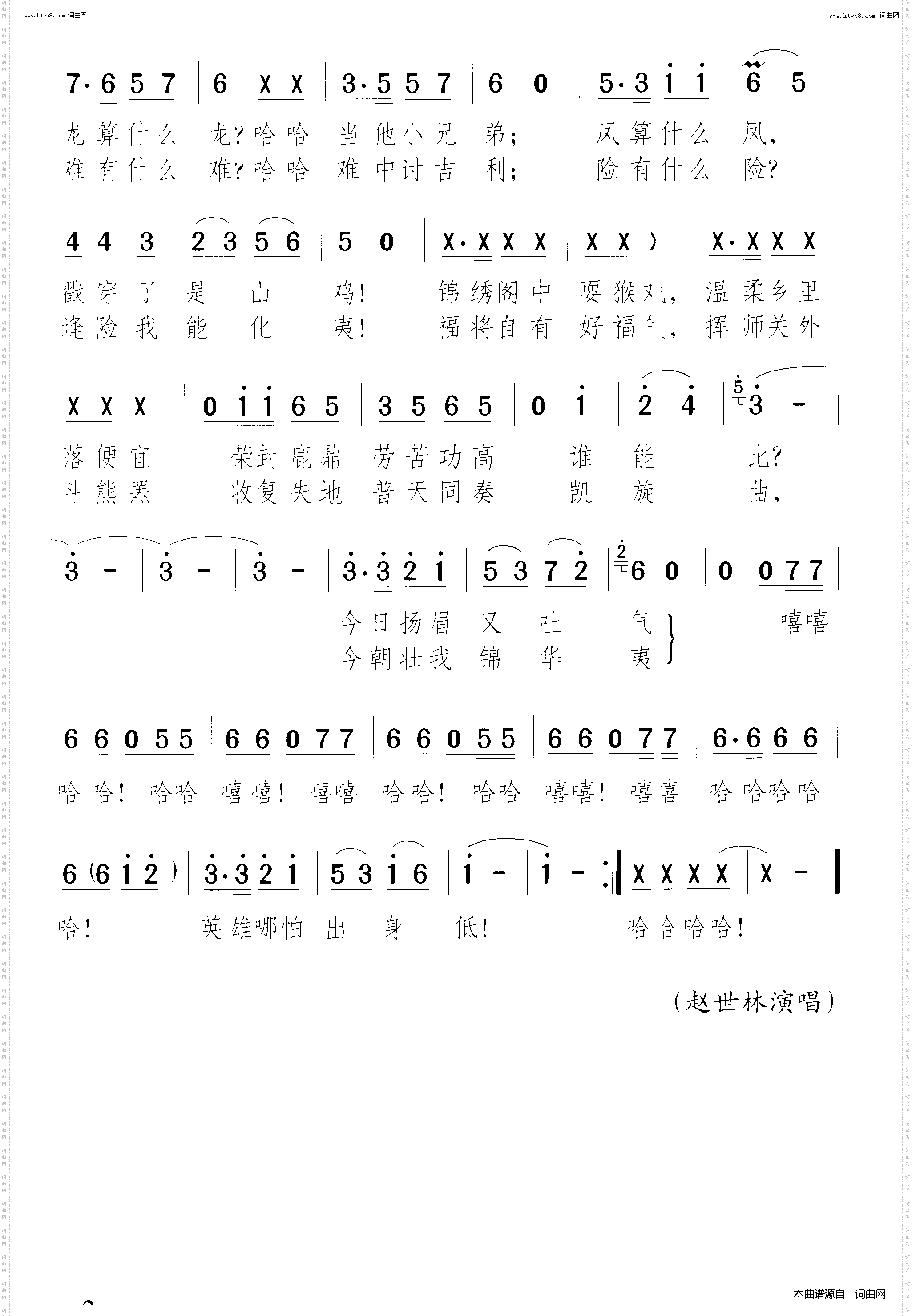 鹿鼎记_英雄哪怕出身低