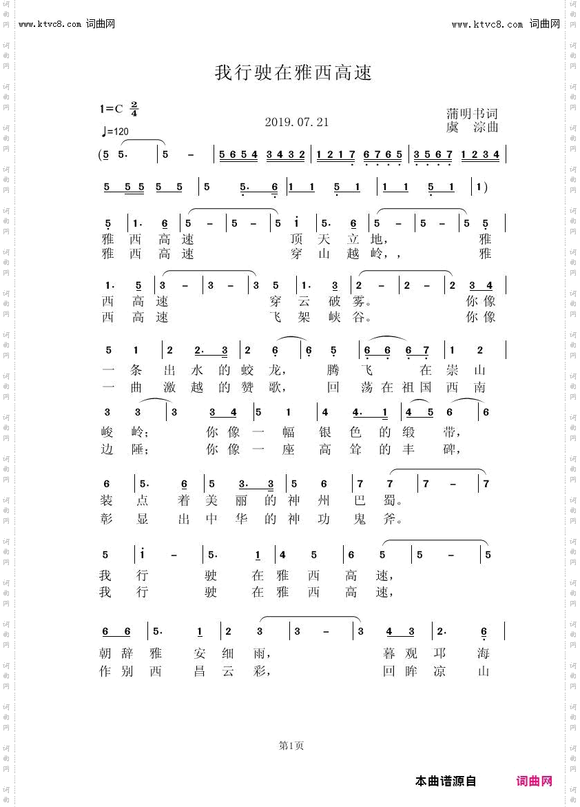 我行驶在雅西高速