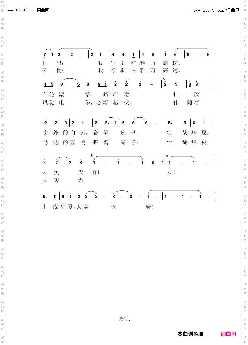 我行驶在雅西高速