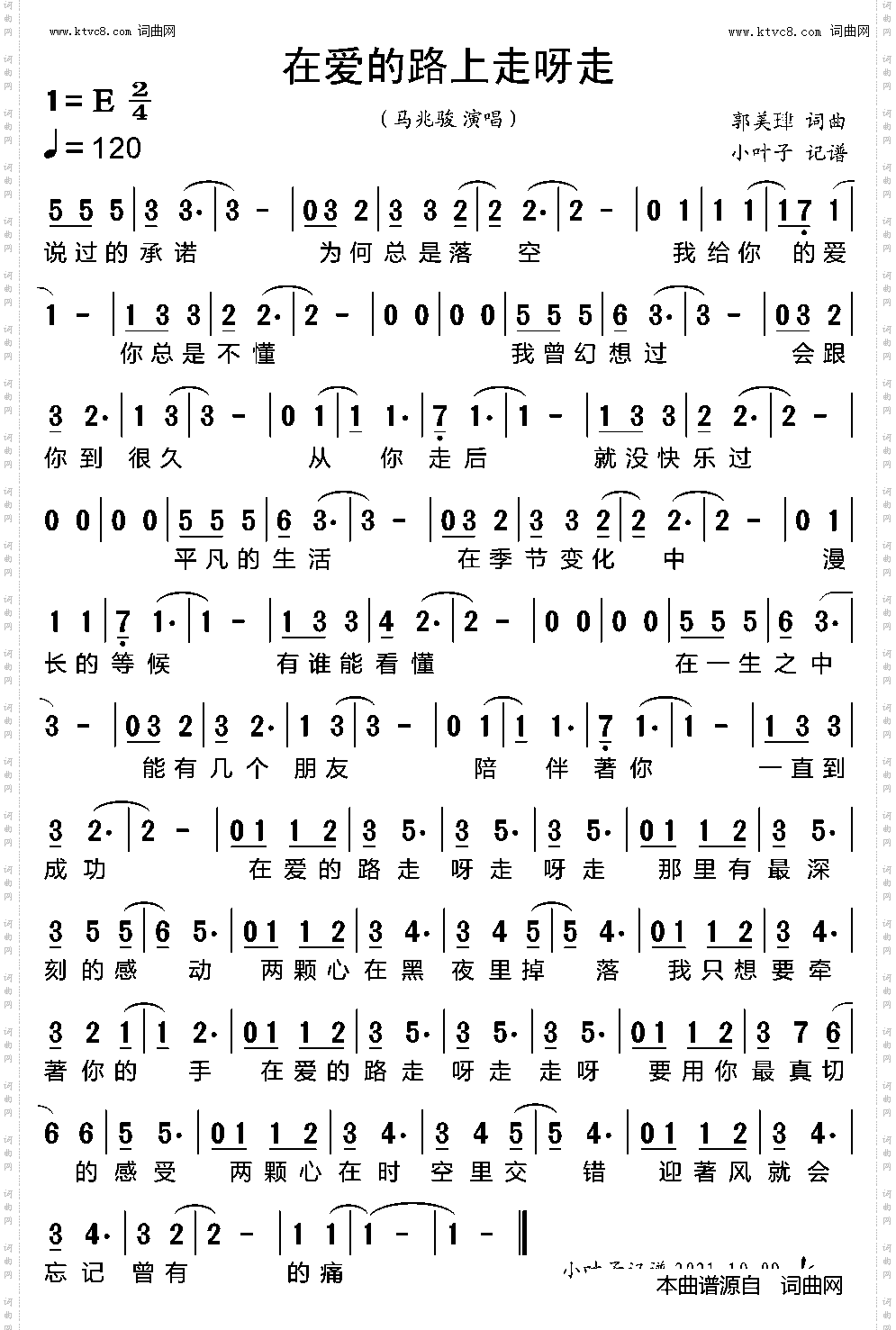 在爱的路上走呀走_电视剧《十八岁的天空》插曲