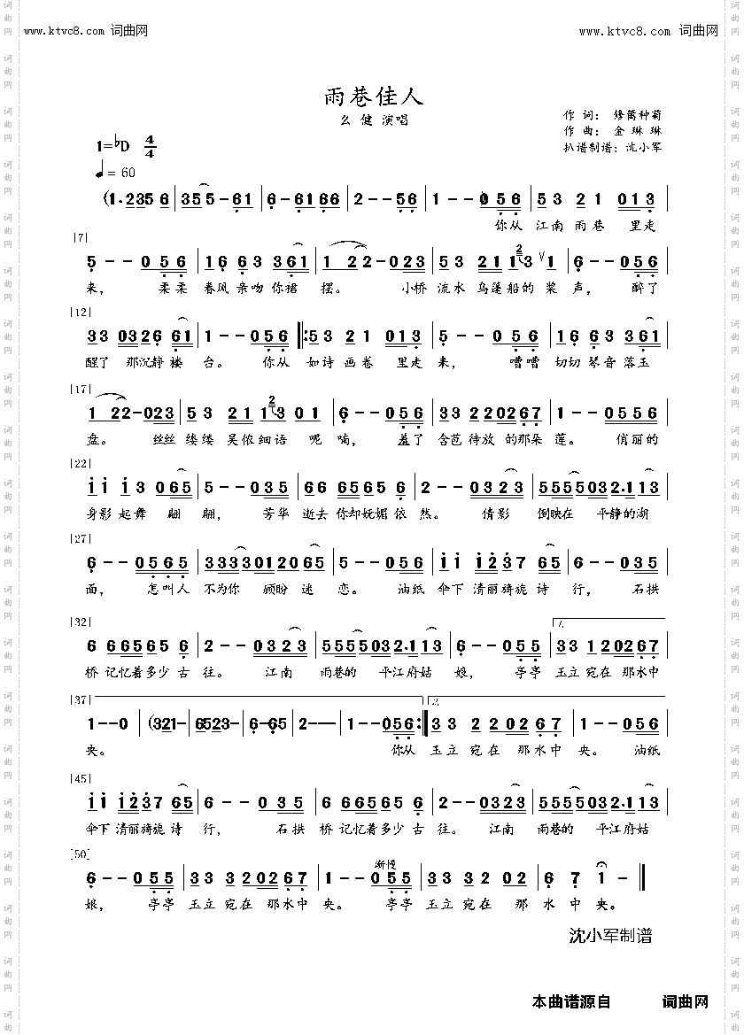 雨巷佳人_么健演唱