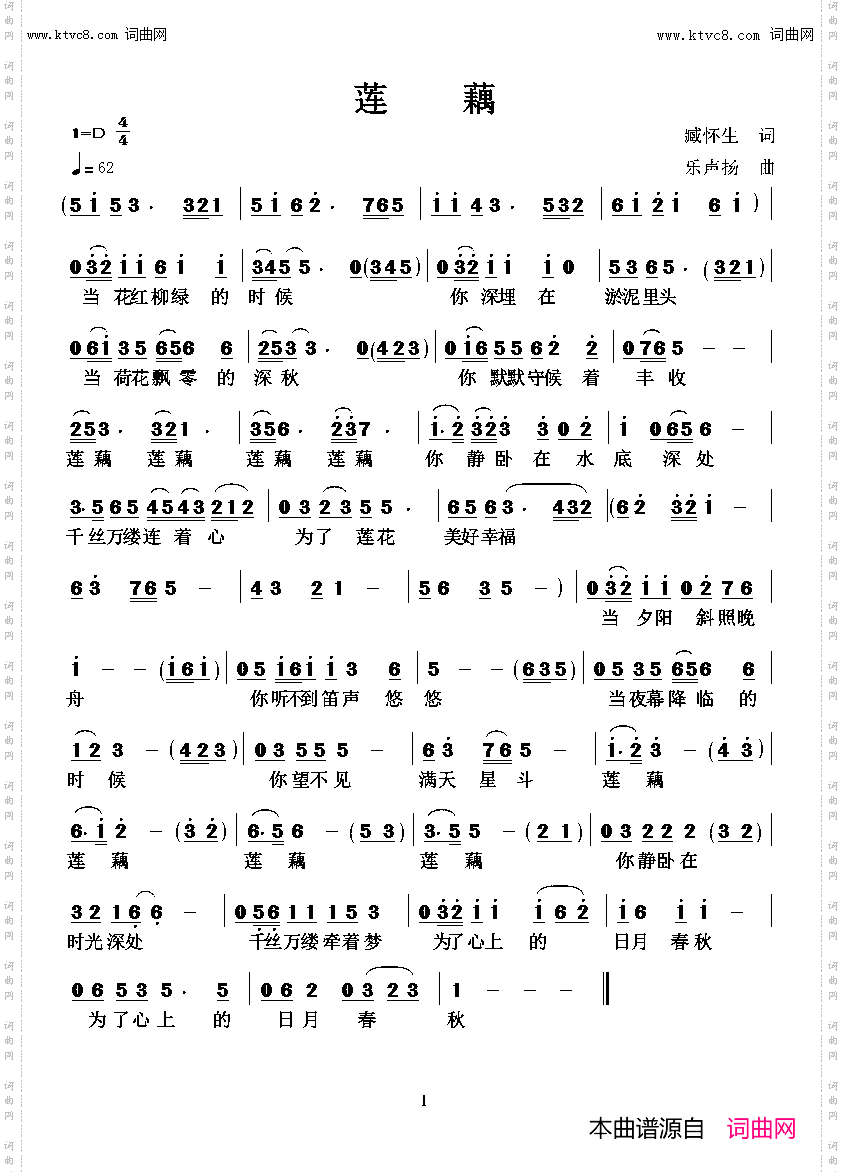 莲藕
