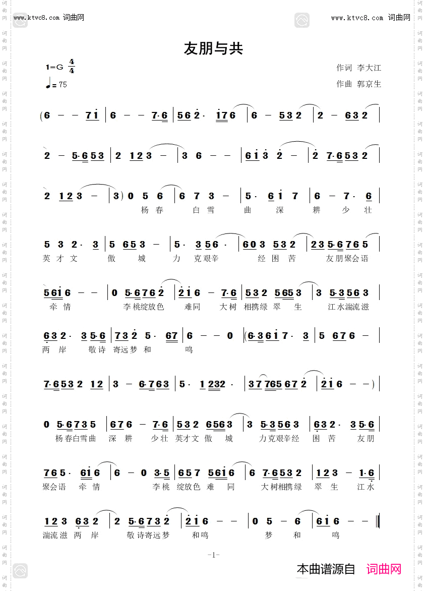 友朋与共_郭京生曲