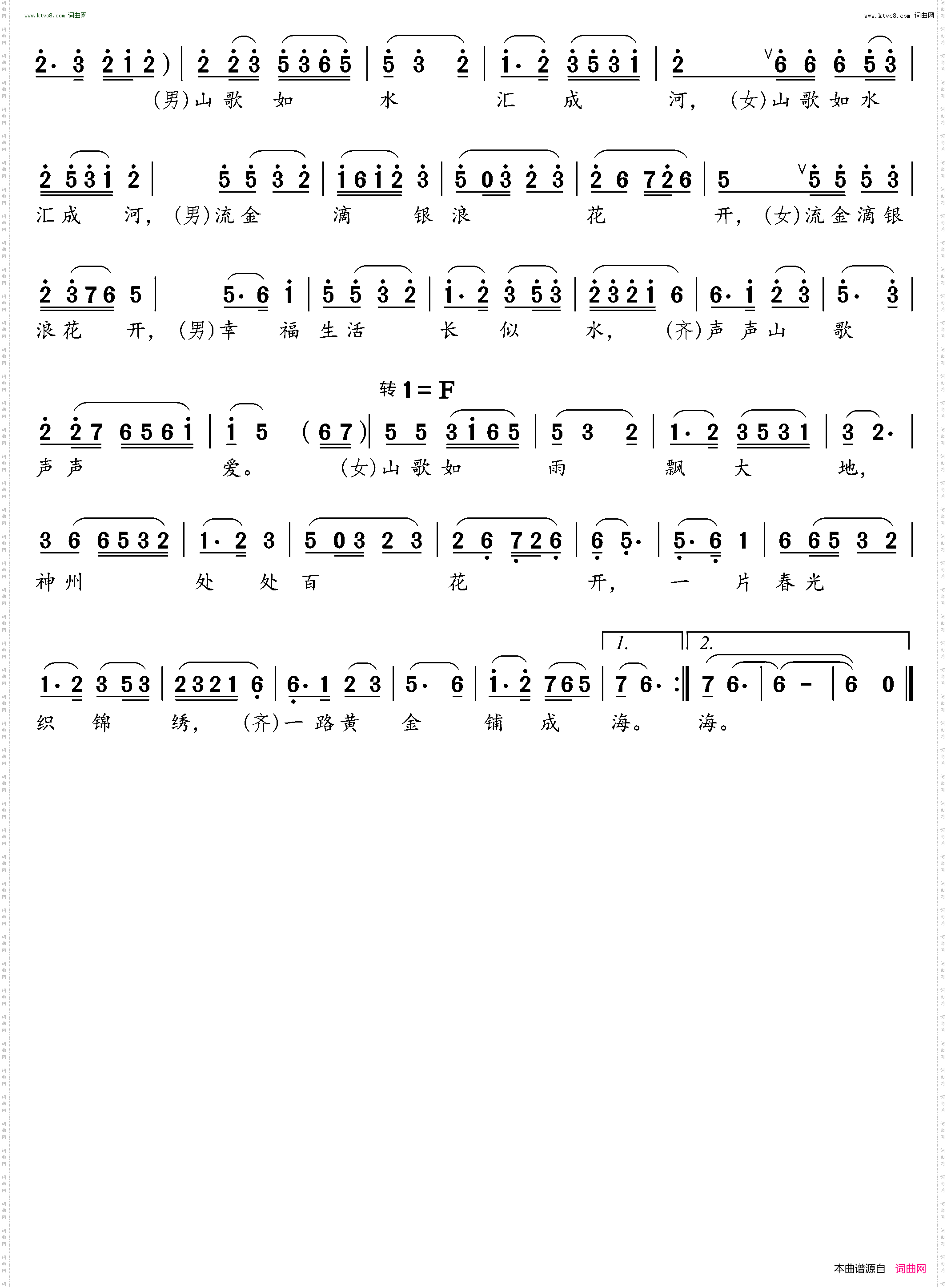 山歌向着新时代_男女声小组唱