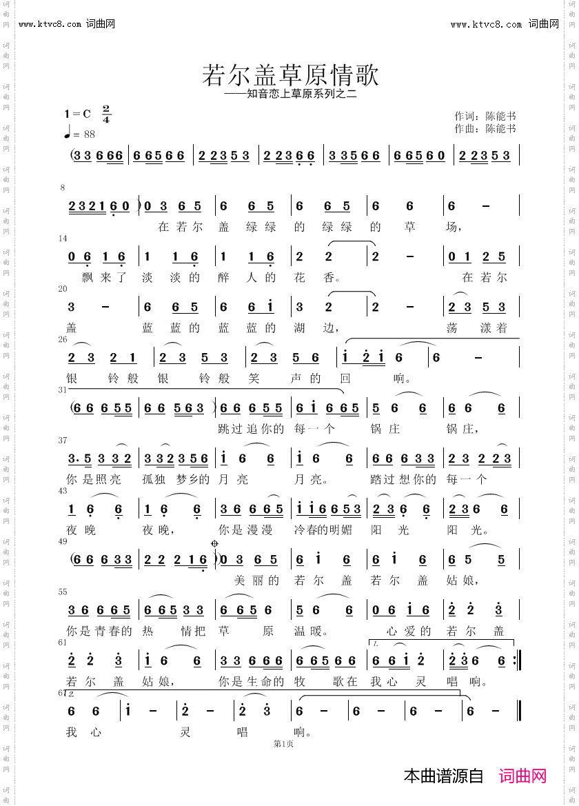 若尔盖草原情歌