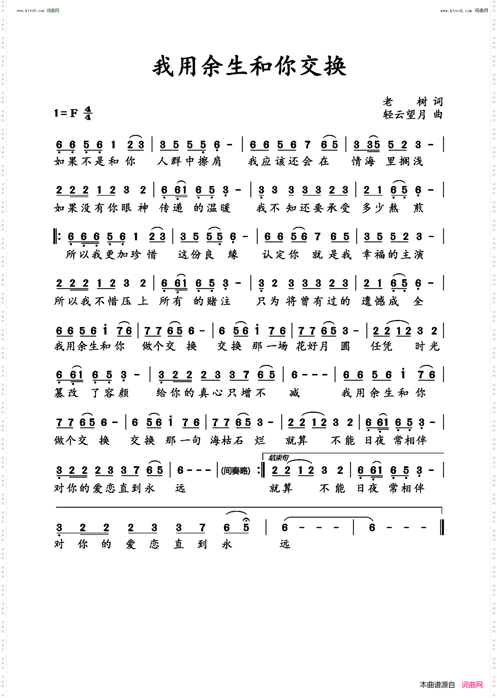 我用余生和你交换