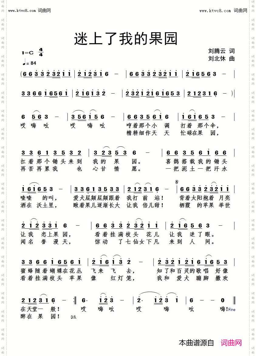 迷上了我的果园