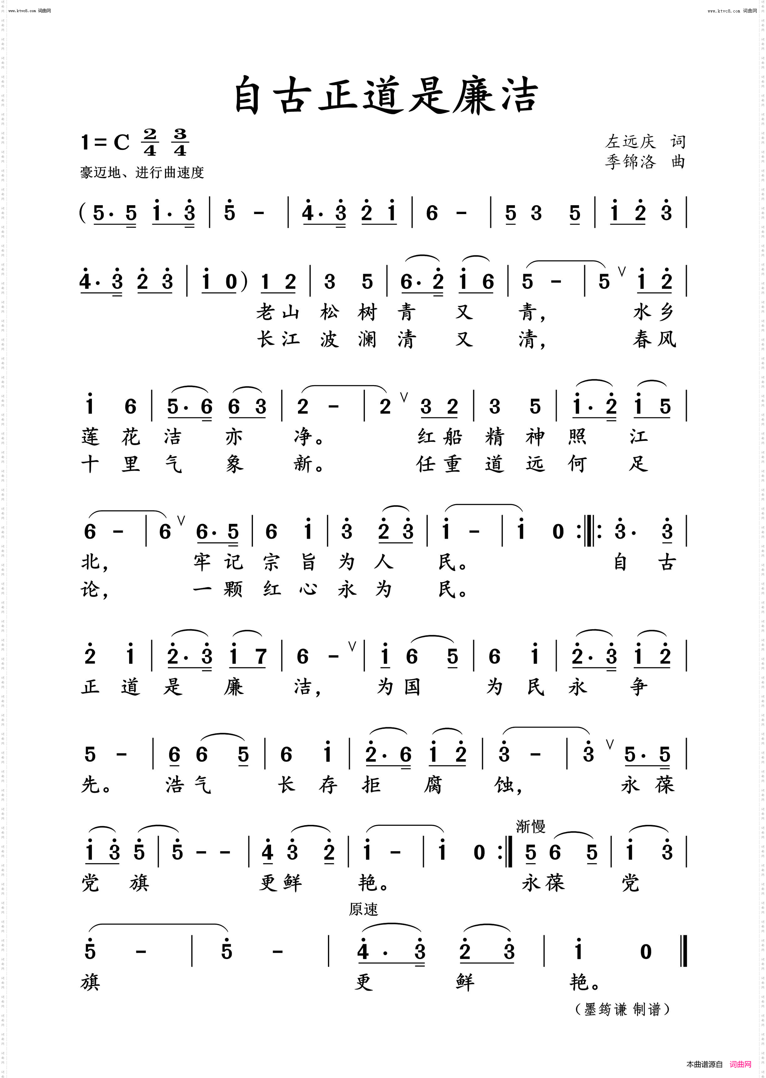 自古正道是廉洁