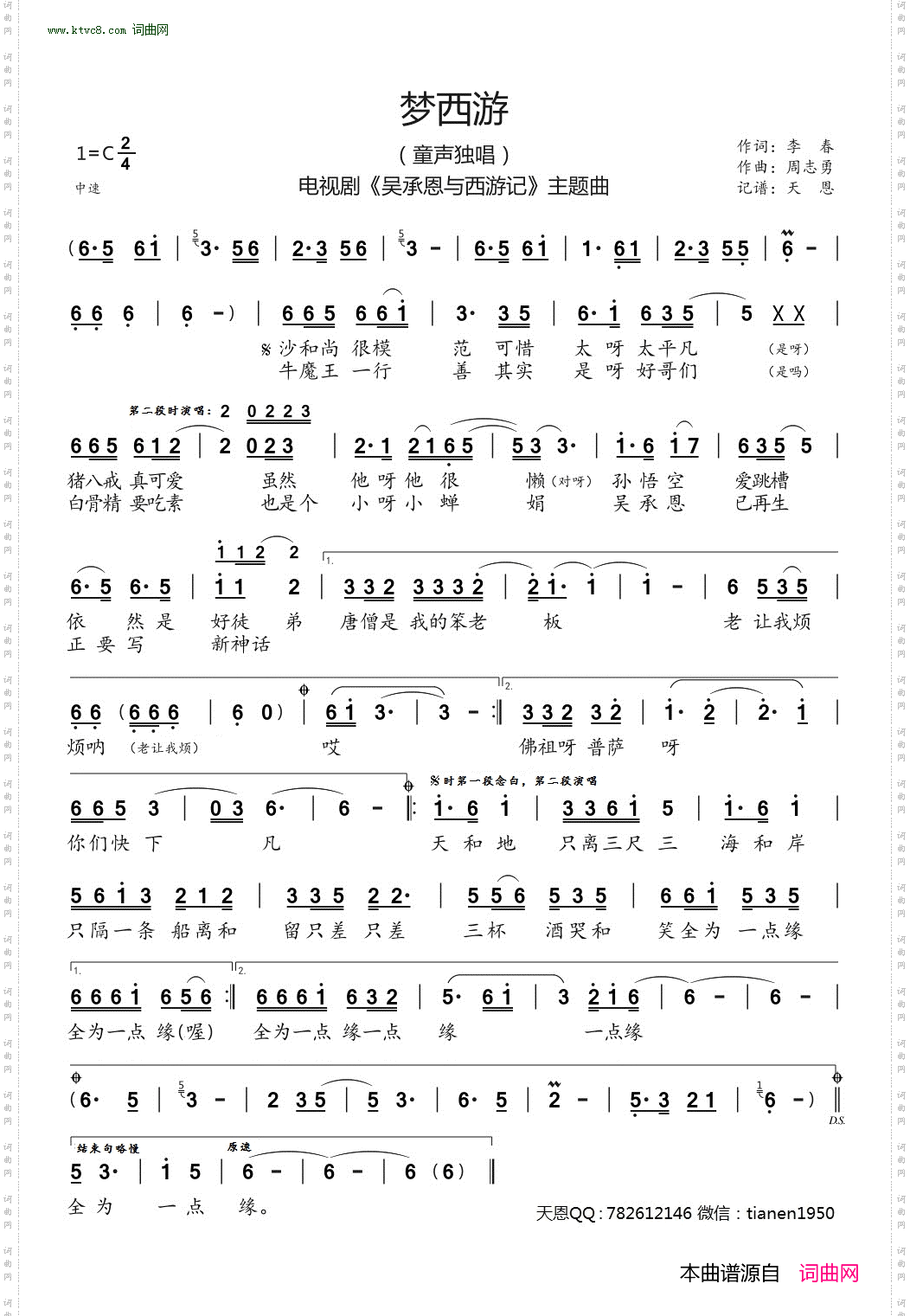 梦西游_ 电视剧《吴承恩与西游记》主题曲