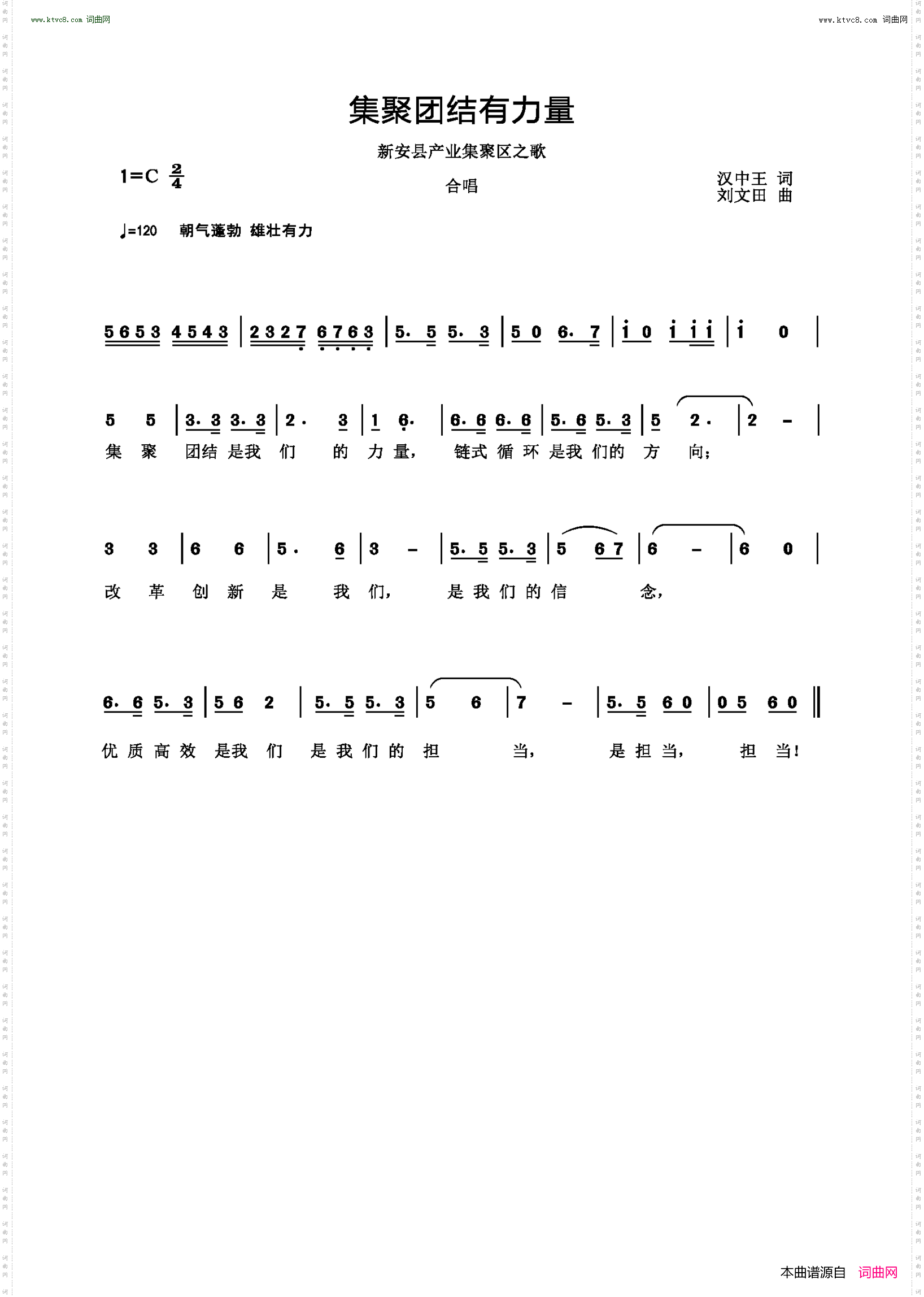 集聚团结有力量_新安县产业集聚区之歌
