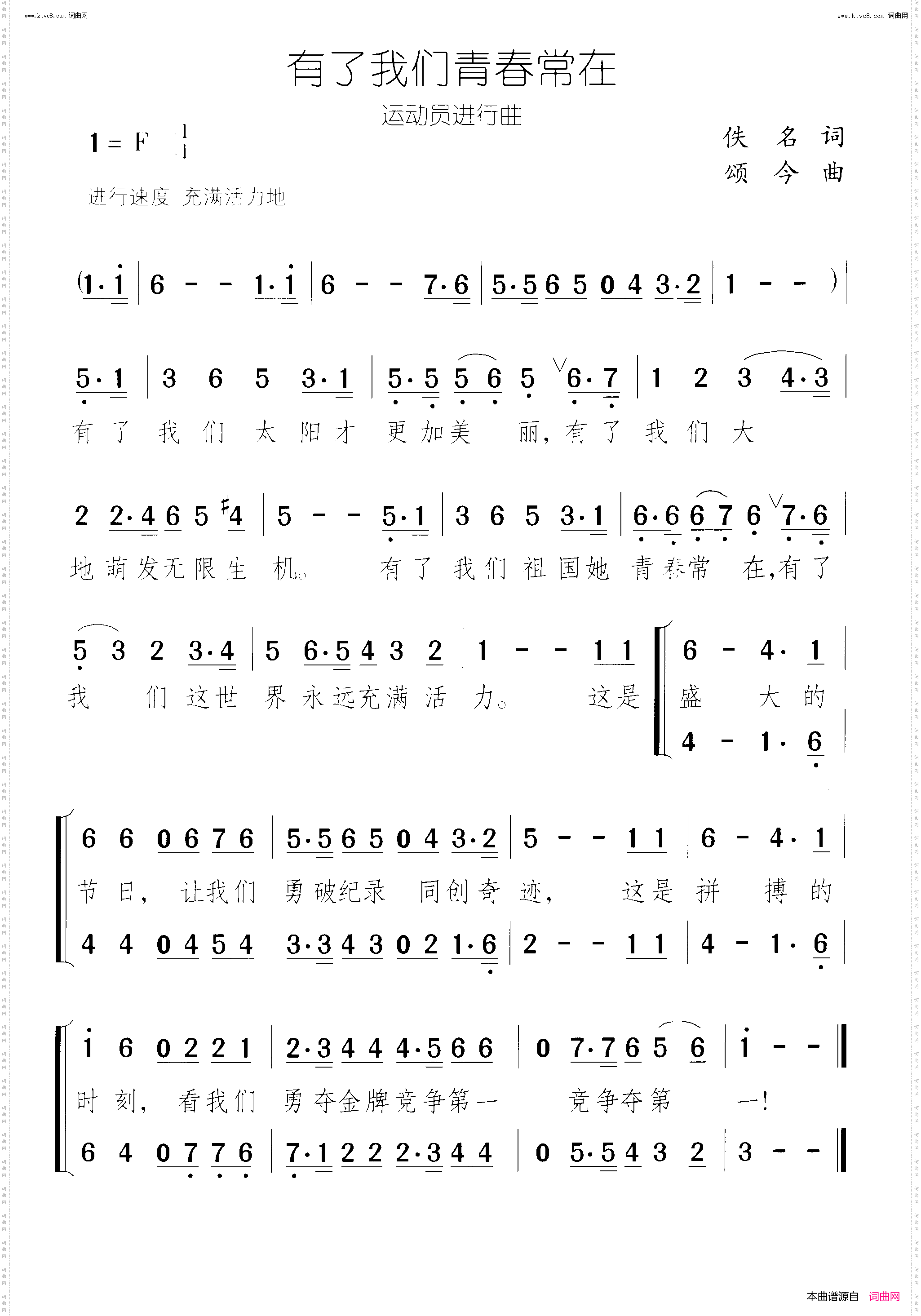 有了我们青春常在_运动员进行曲