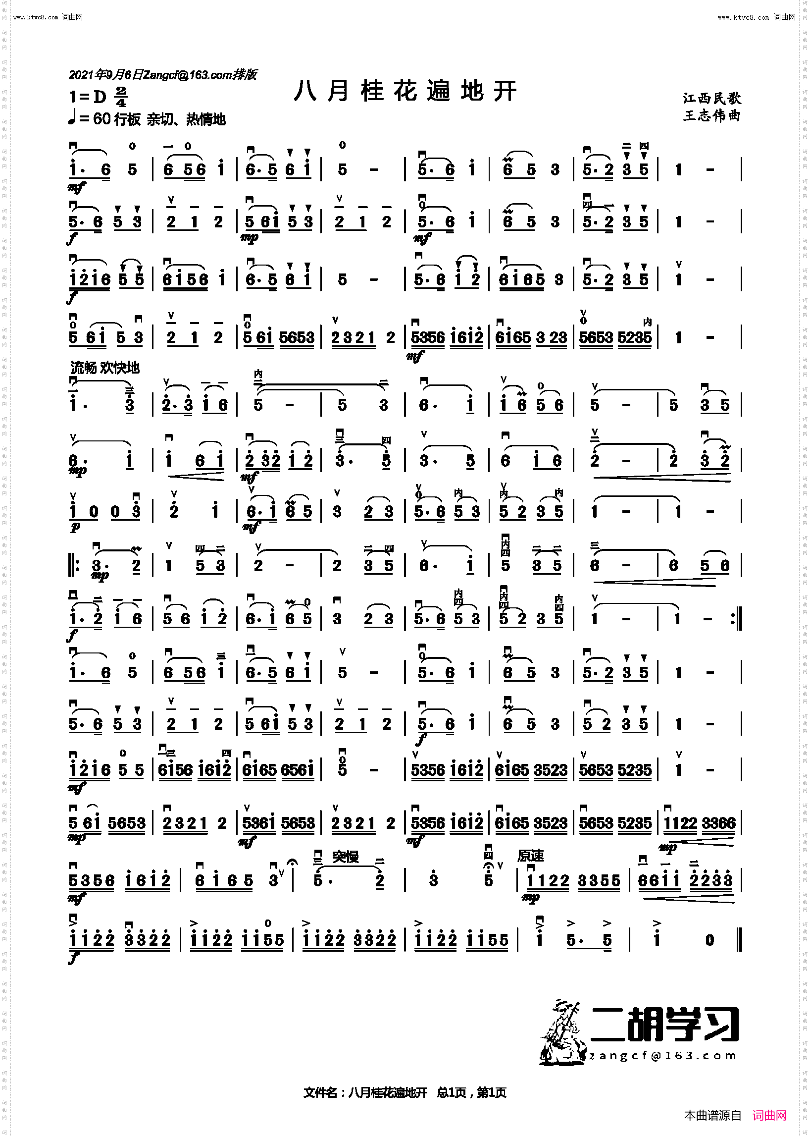 八月桂花遍地开