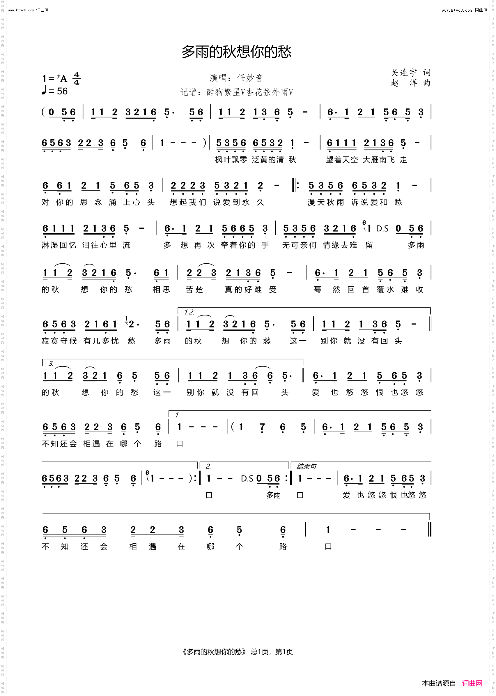 多雨的秋想你的愁