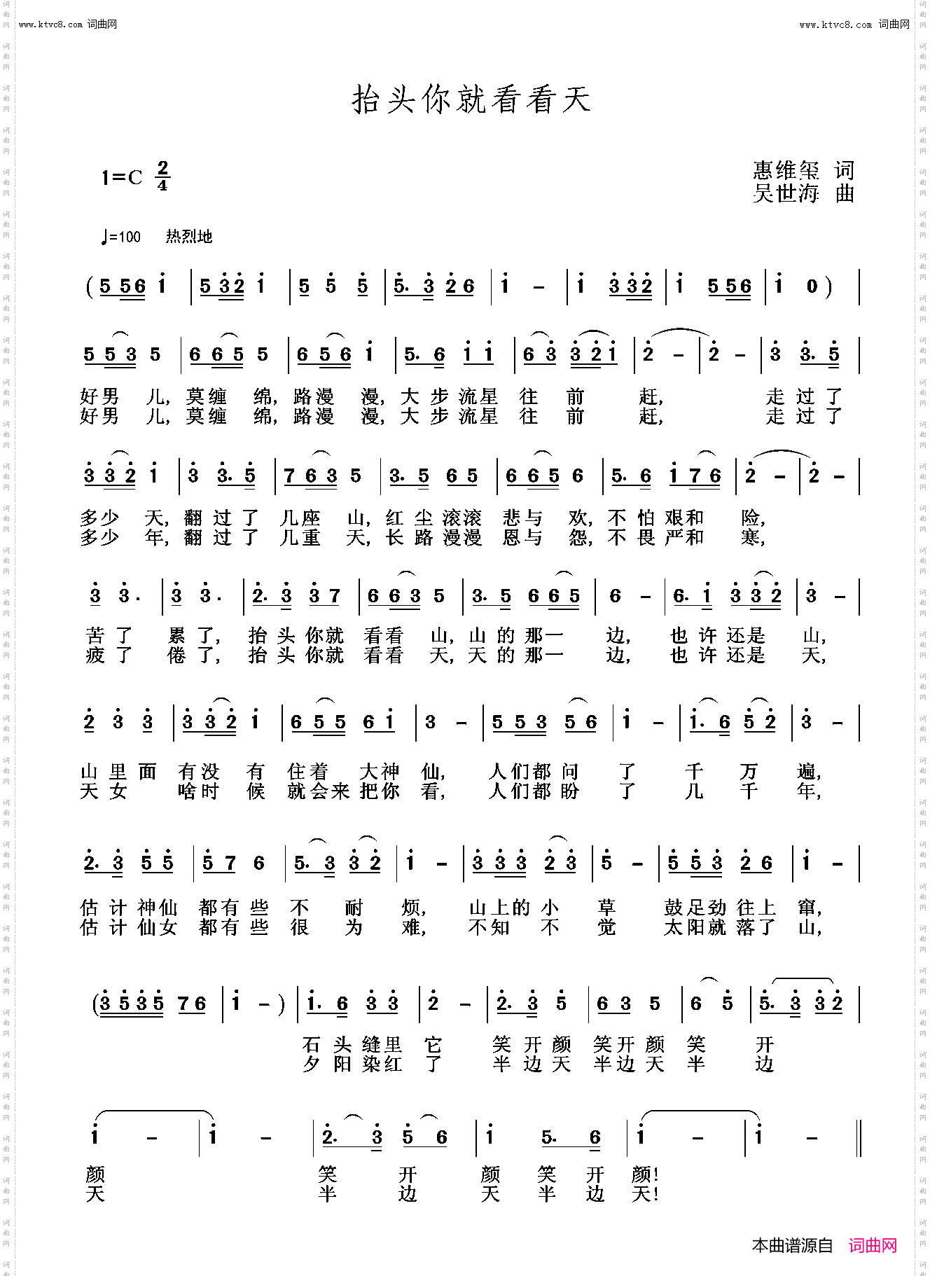 抬头你就看看天