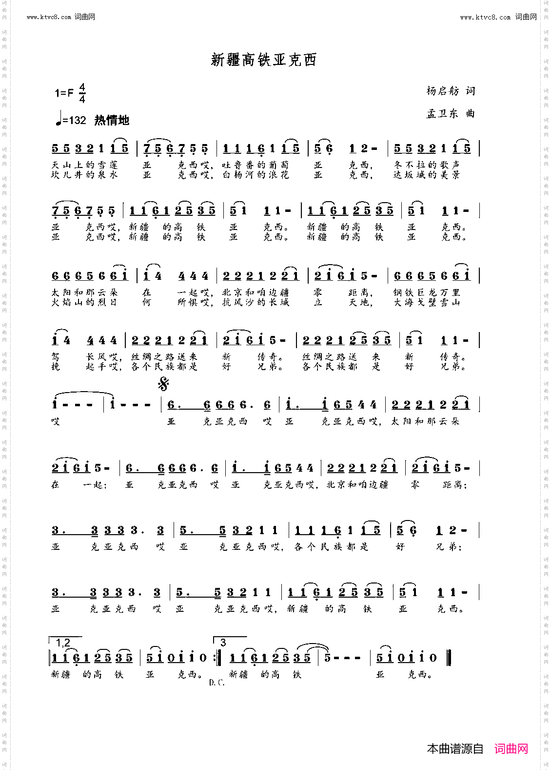 新疆高铁亚克西