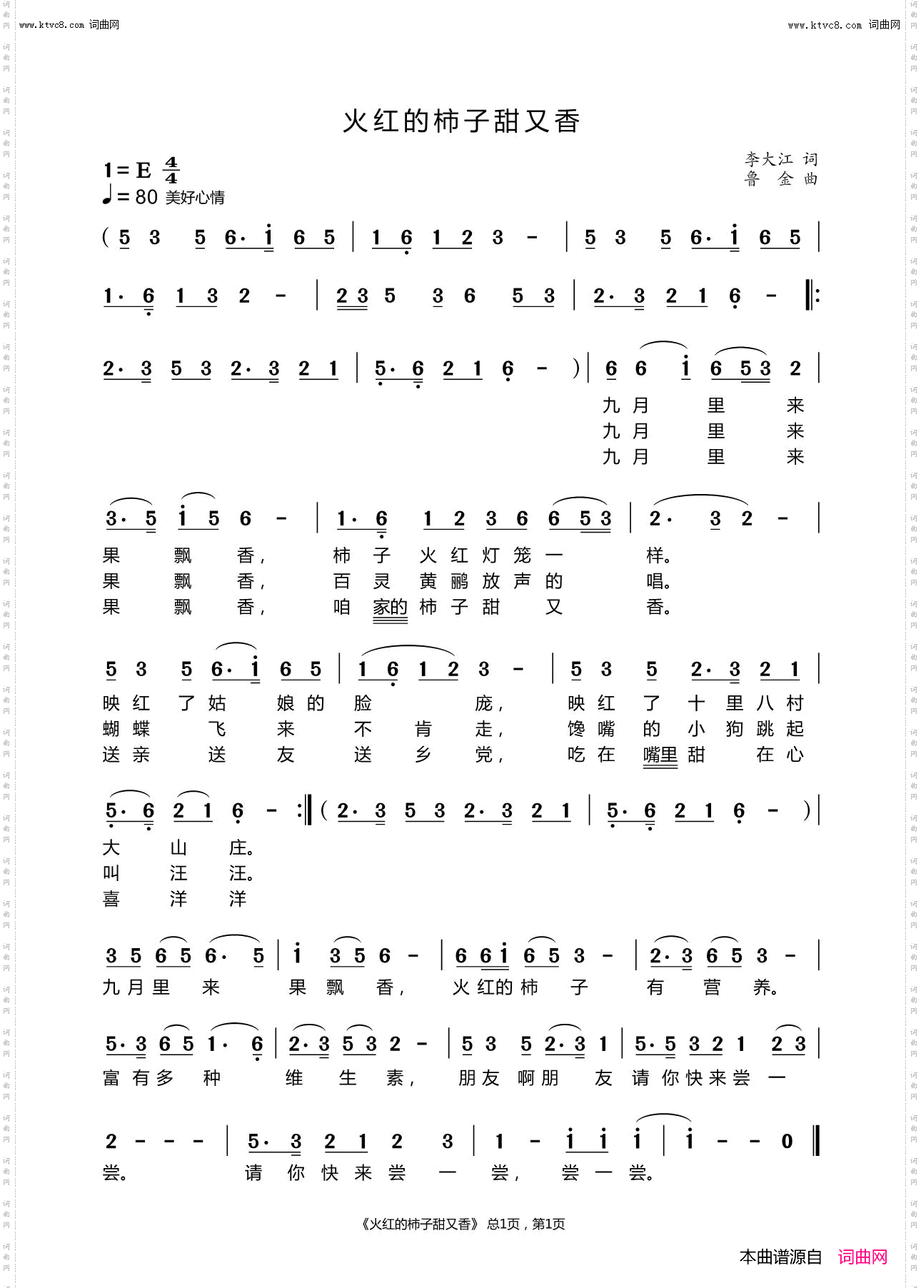 火红的柿子甜又香_鲁金曲唱编