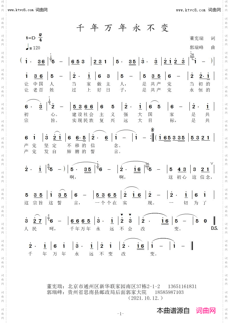 千年万年永不变