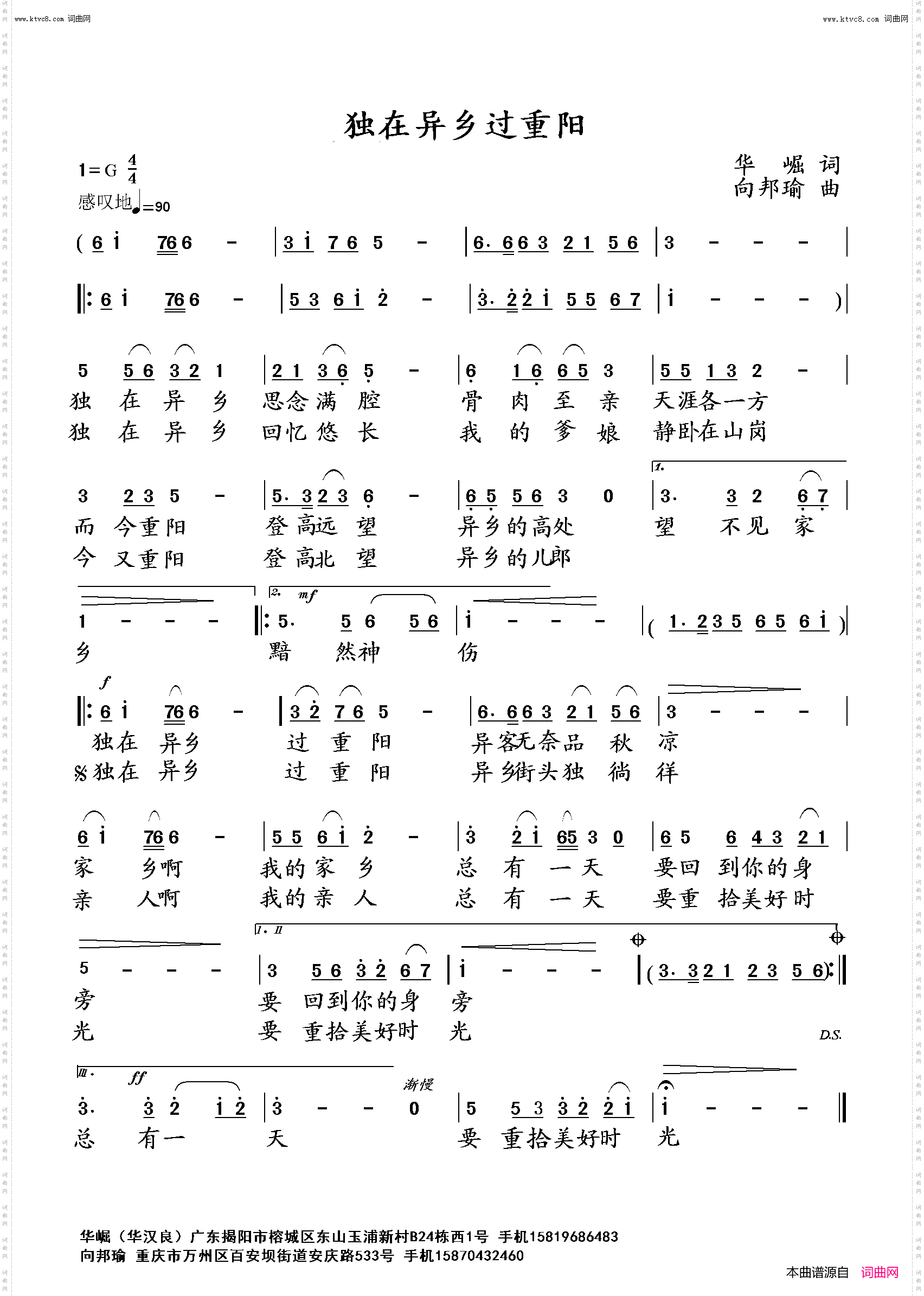 独在异乡过重阳