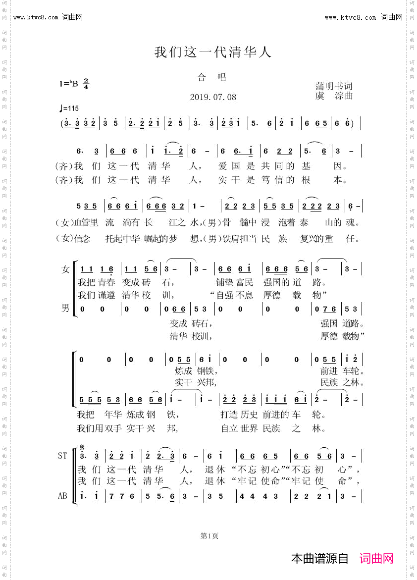 我们这一代清华人