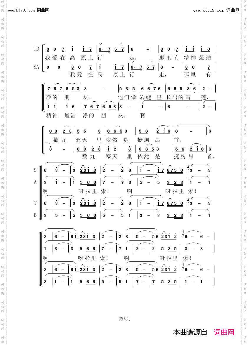 我爱在高原上行走-h