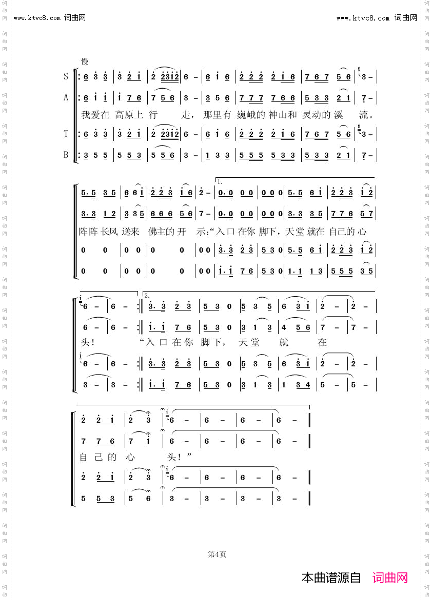 我爱在高原上行走-h