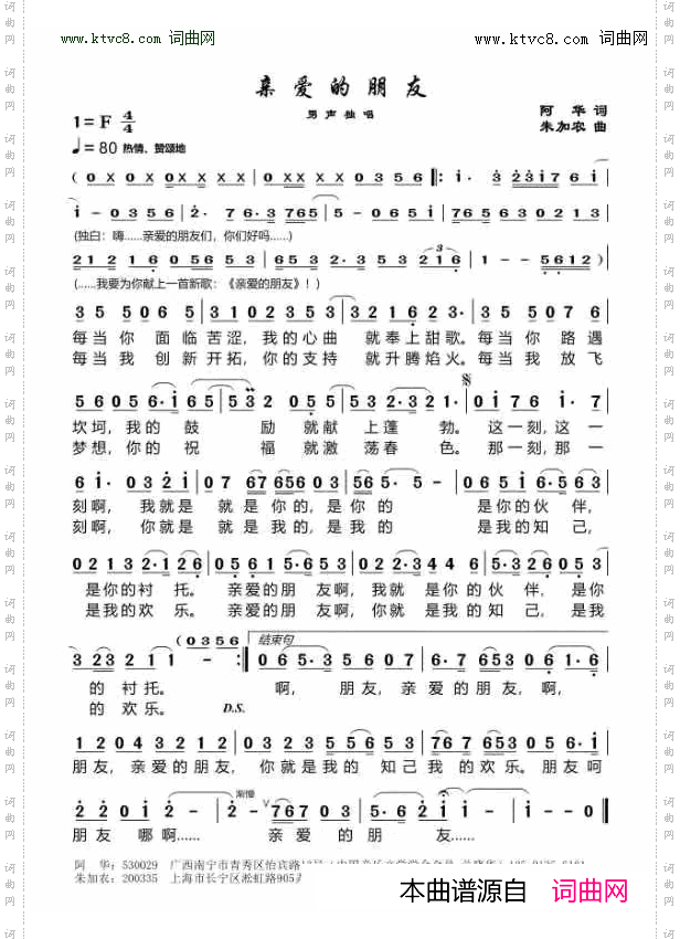 亲爱的朋友