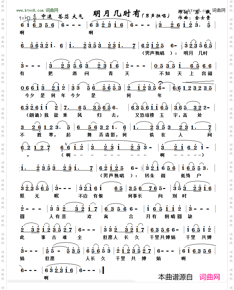 明月几时有
