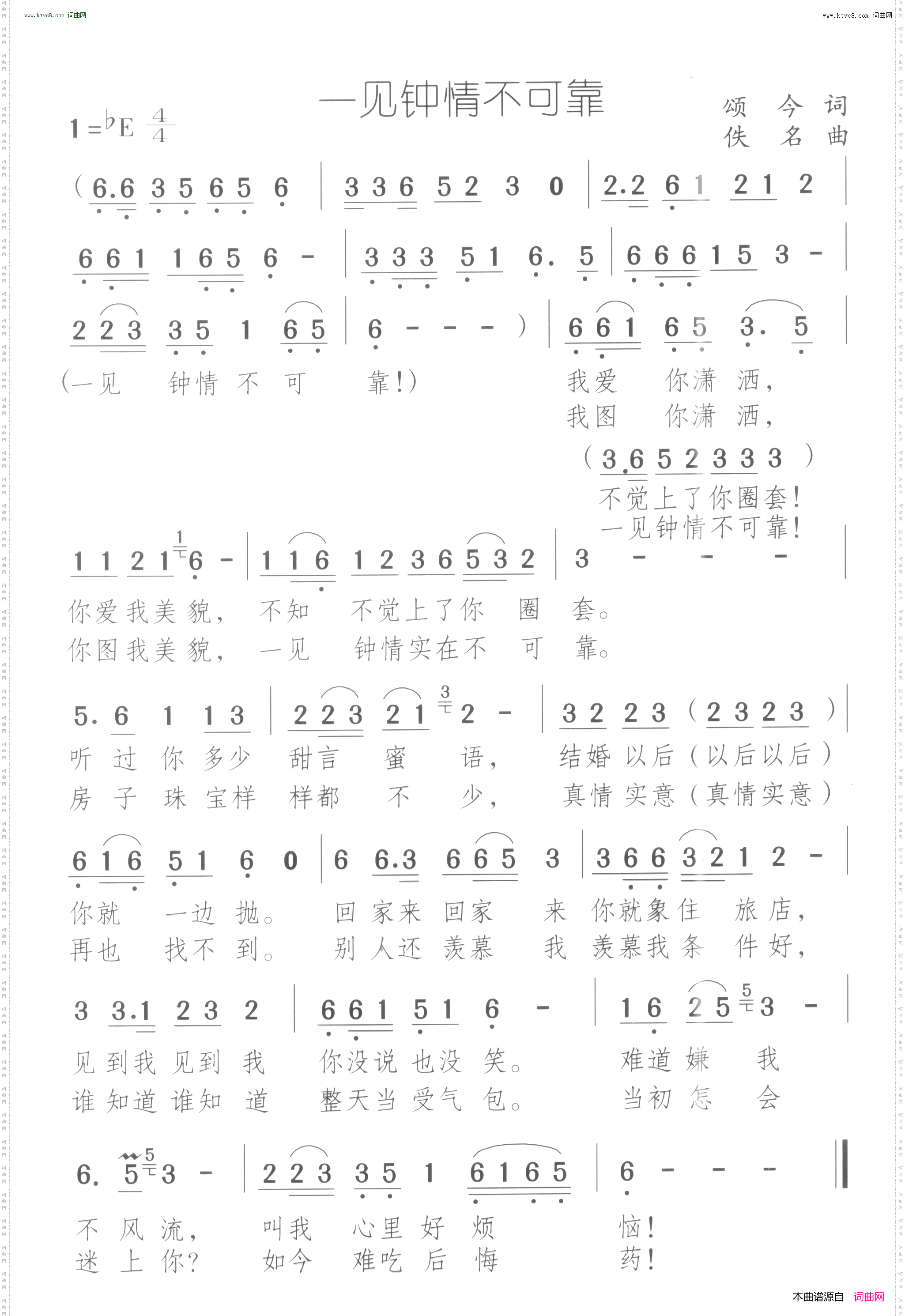 一见钟情不可靠