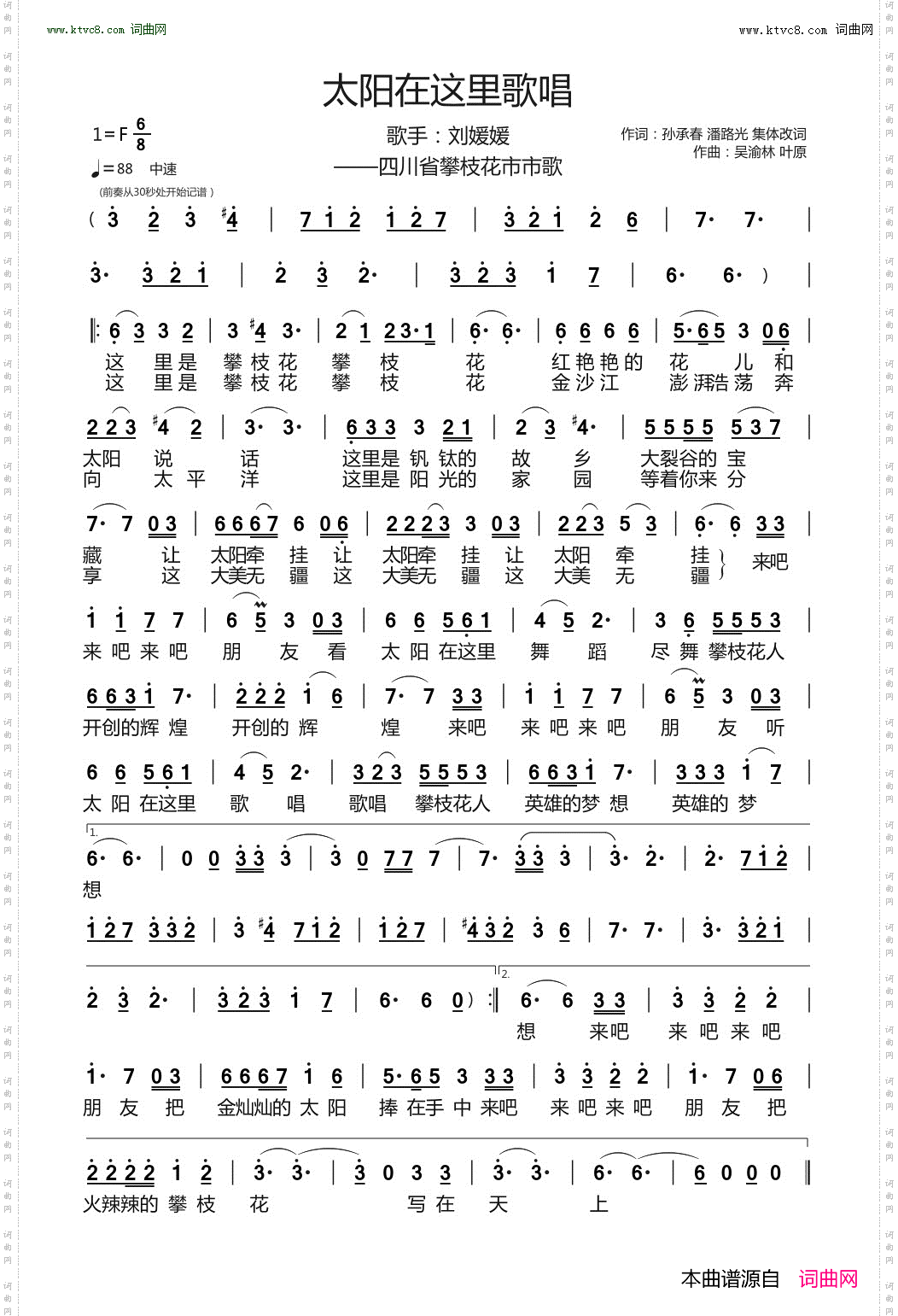 太阳在这里歌唱_四川省攀枝花市市歌