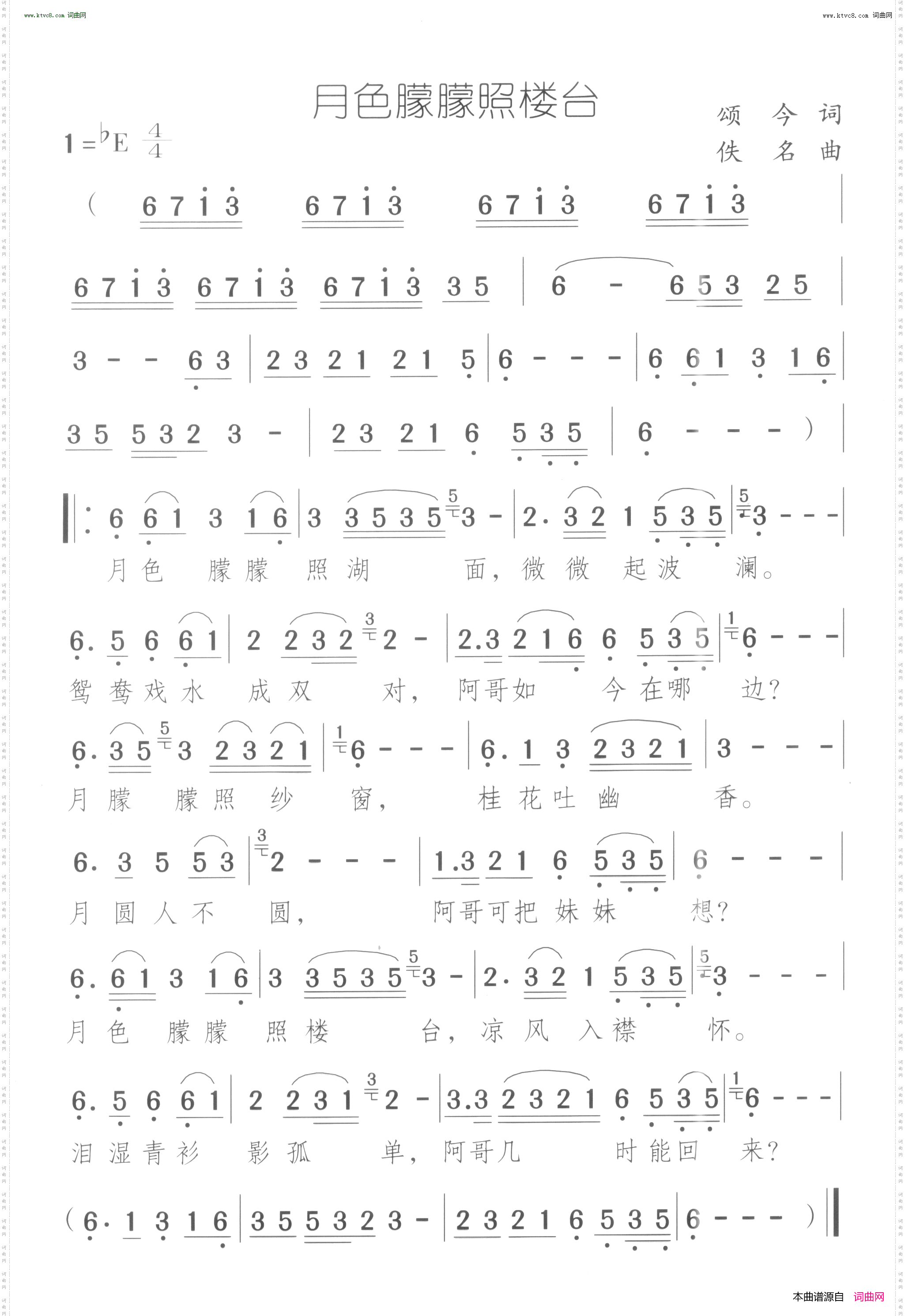 月色朦朦照楼台