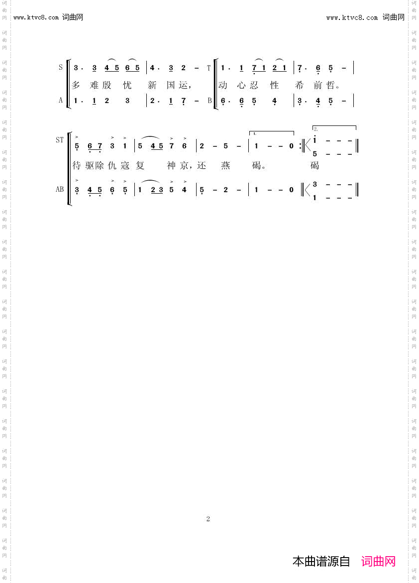 西南联合大学校歌