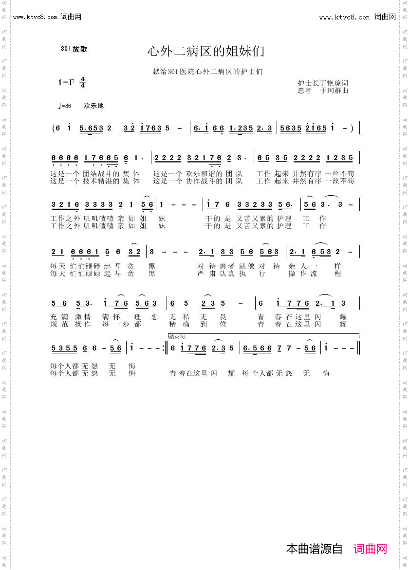 心外二病区的姐妹们