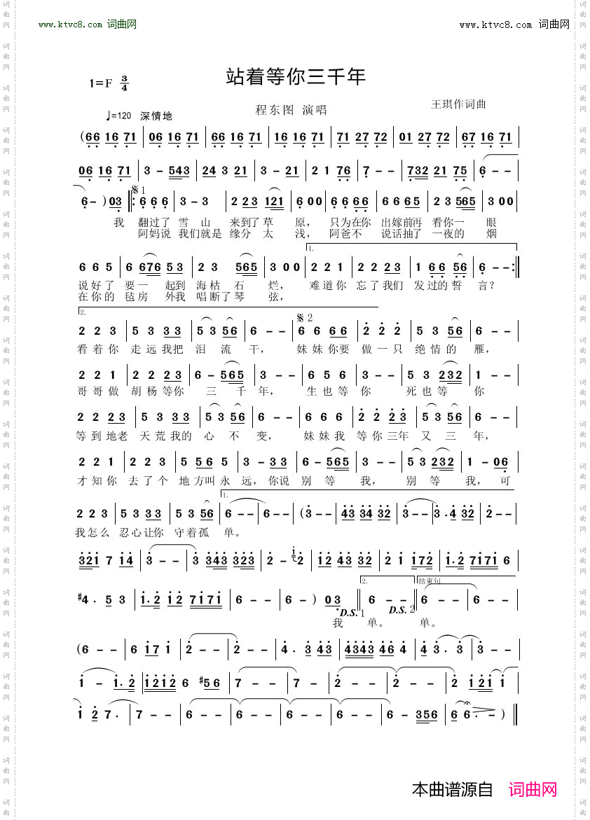 站着等你三千年