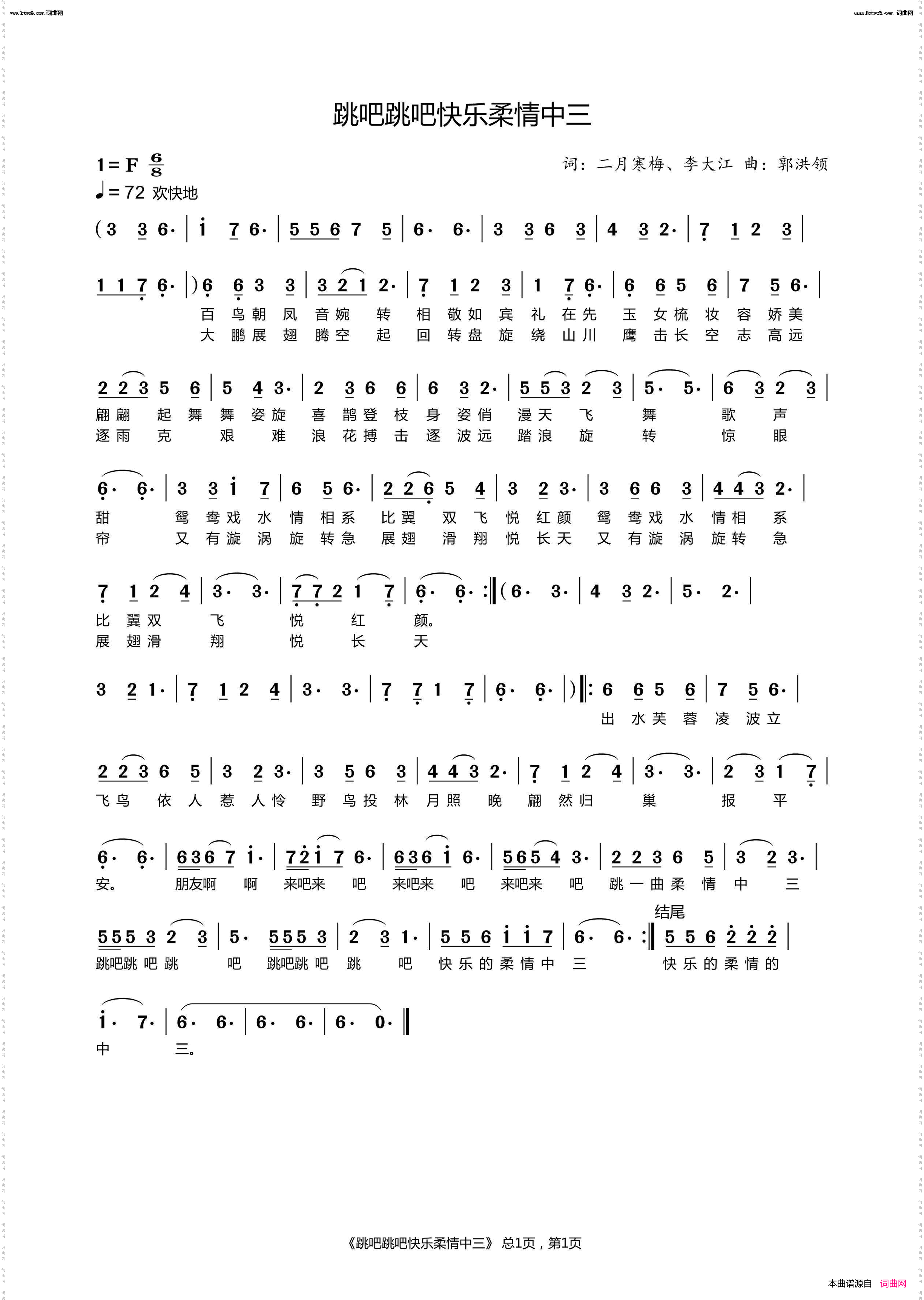 跳吧跳吧快乐的柔情中三_郭洪领曲