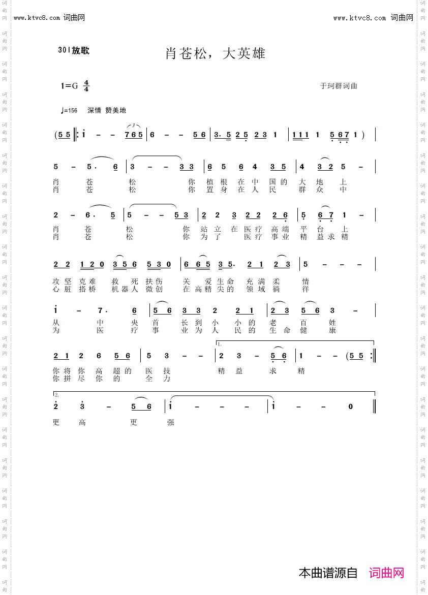 肖苍松，大英雄_301放歌